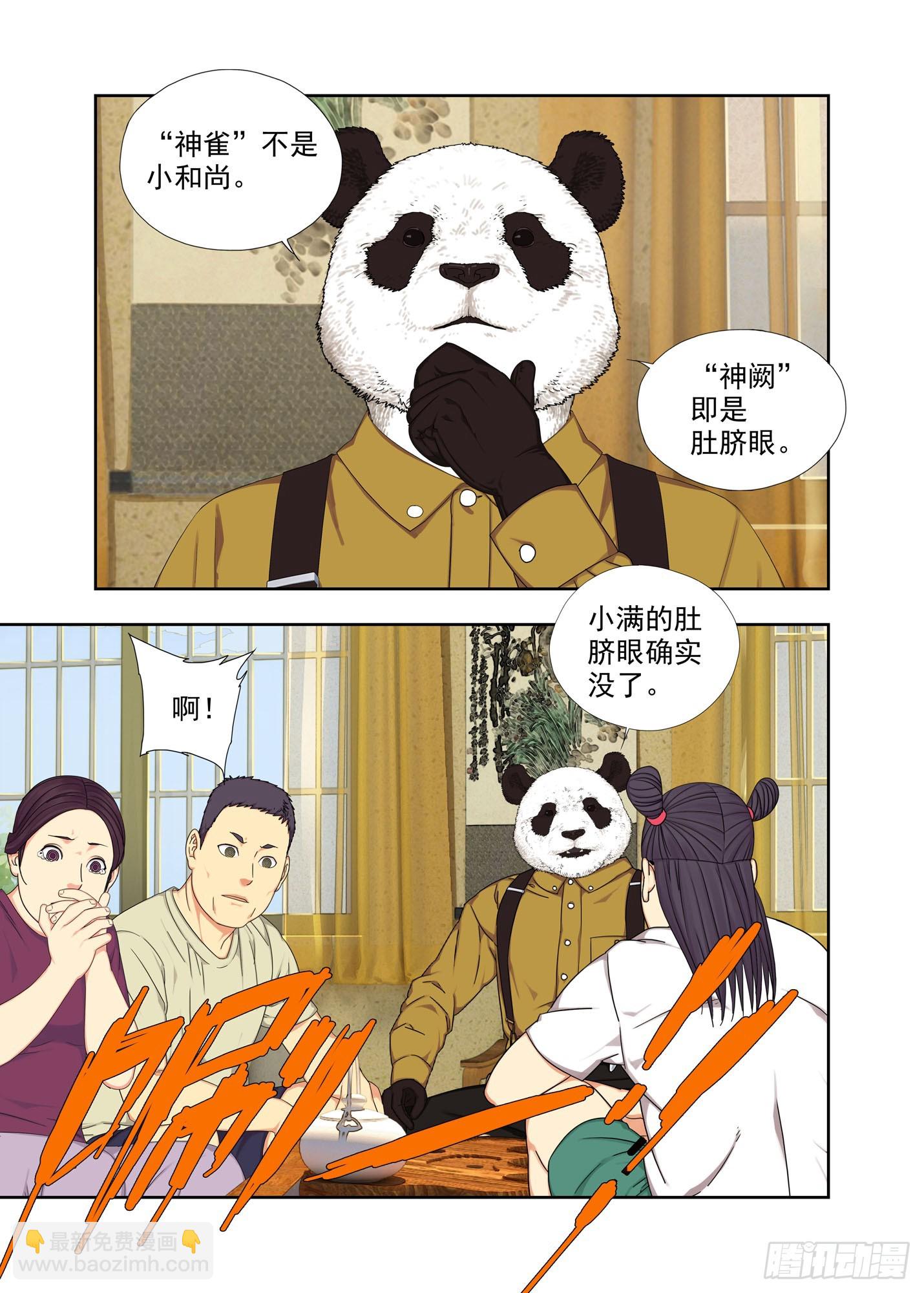 神阙封-第297话