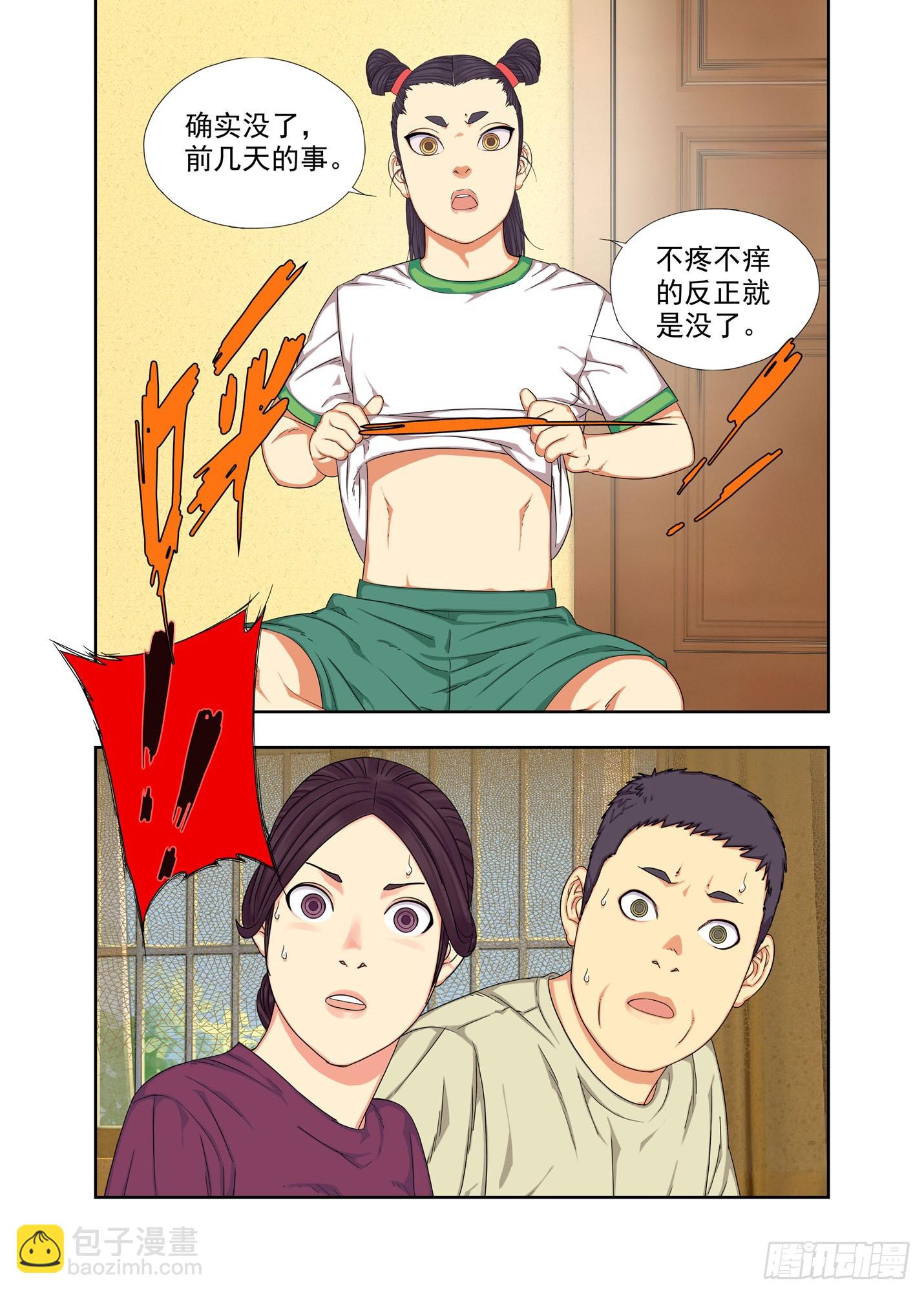 神阙封-第297话