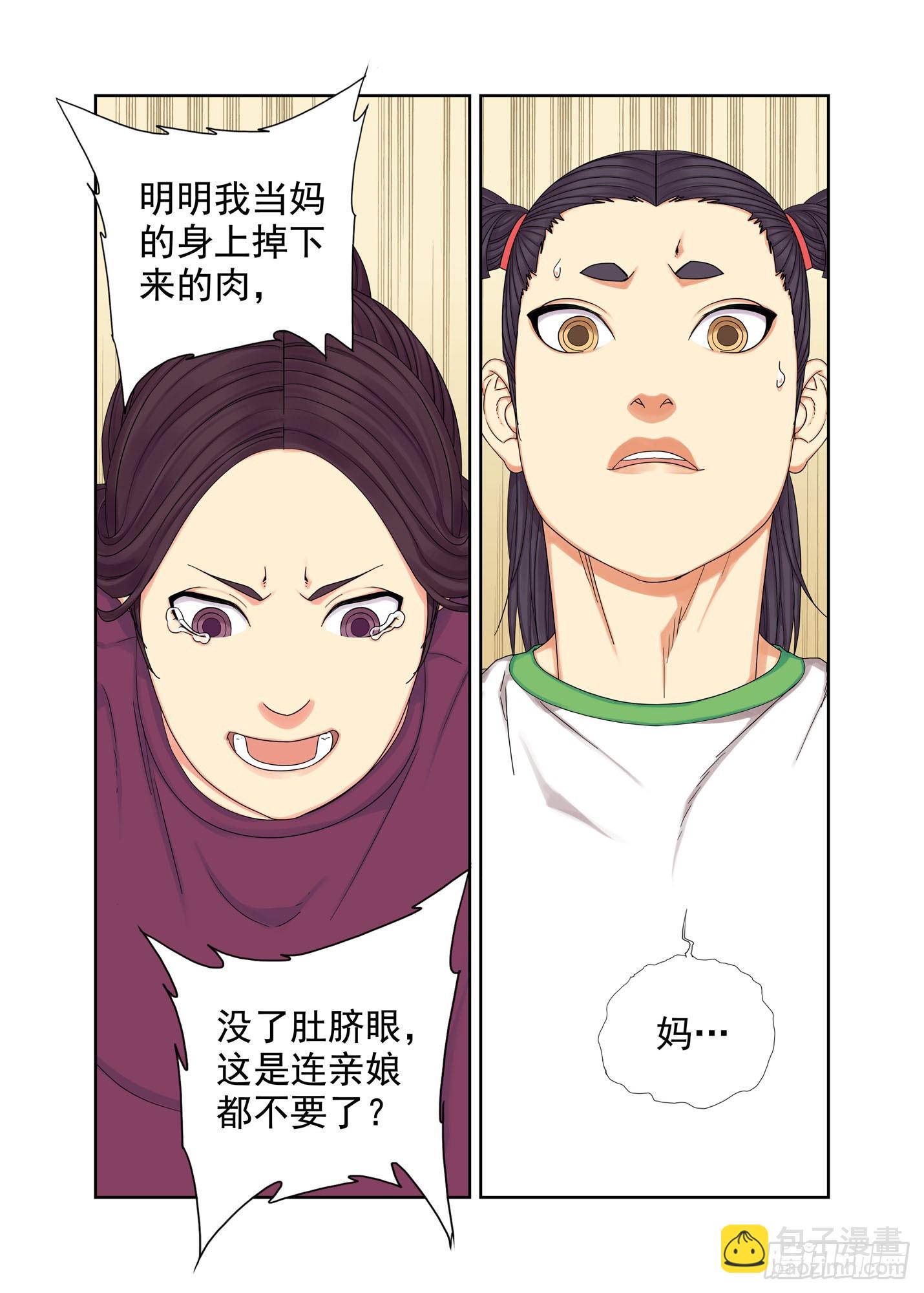 神阙封-第297话