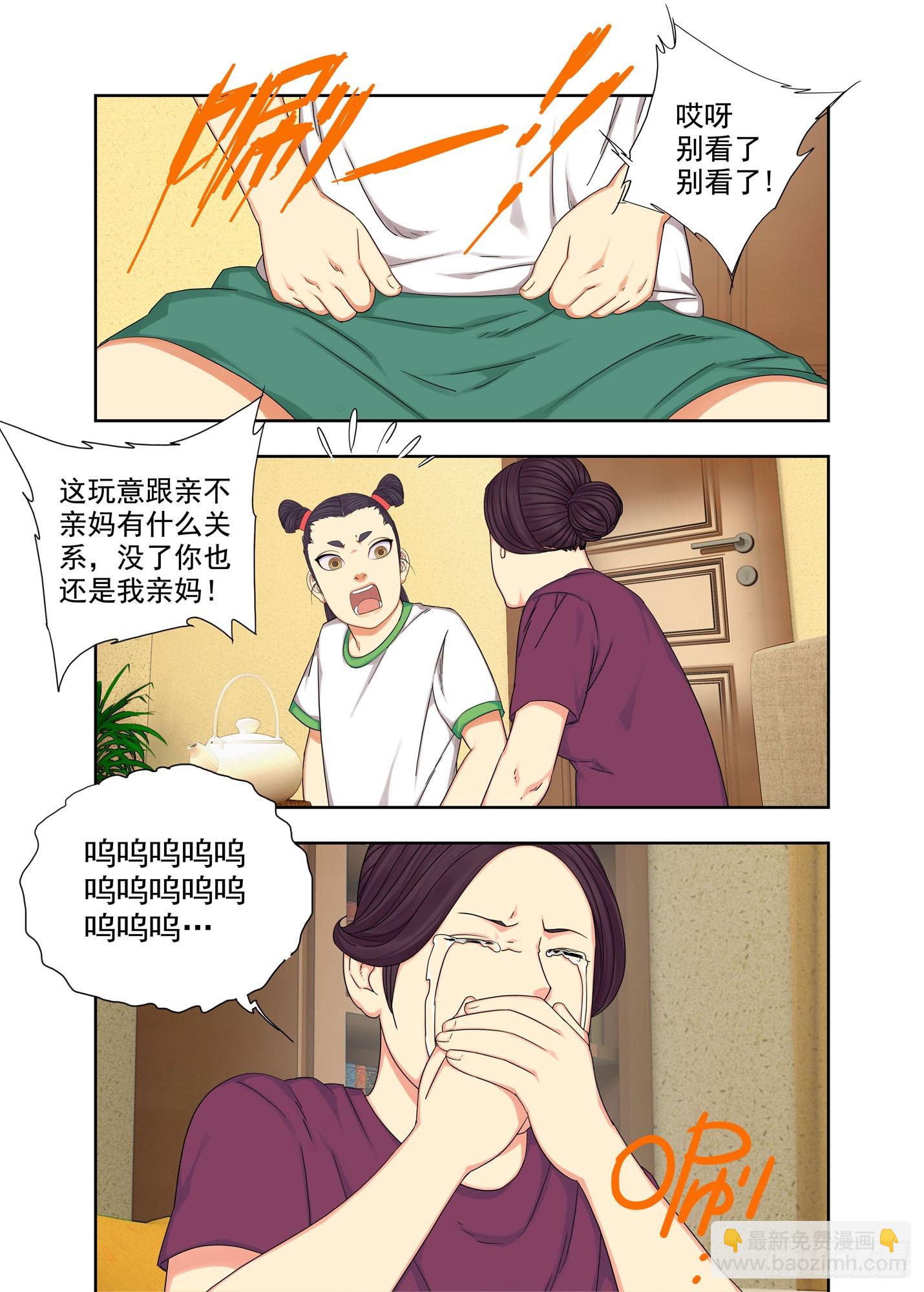 神阙封-第297话