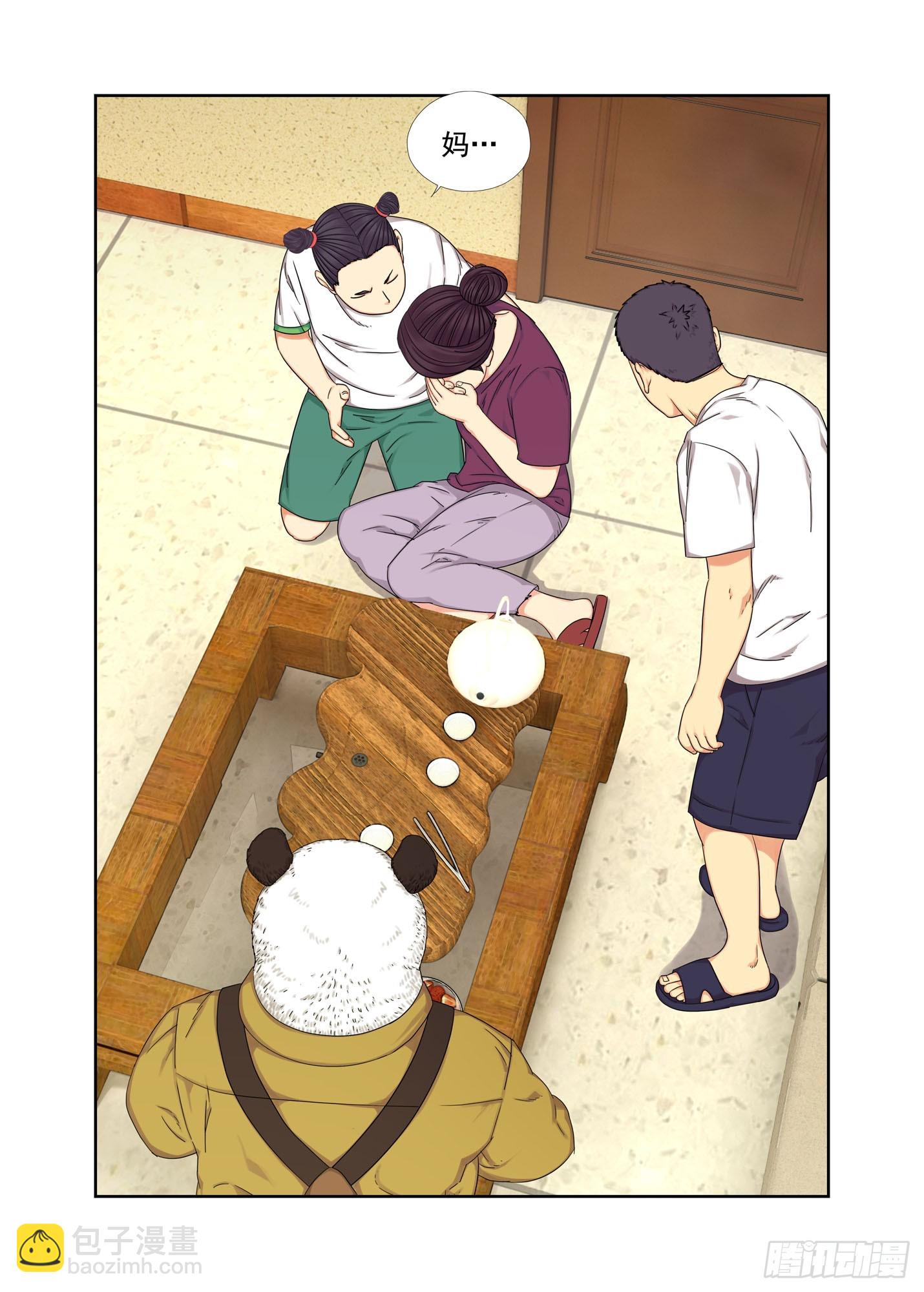 神阙封-第297话