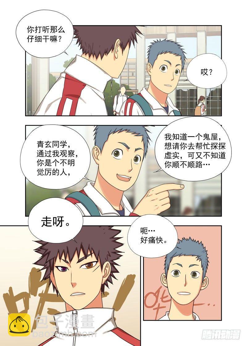 鬼屋-第31话