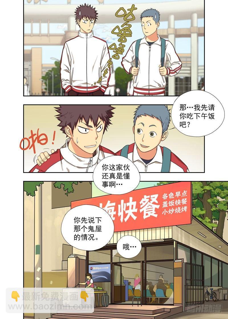 鬼屋-第31话