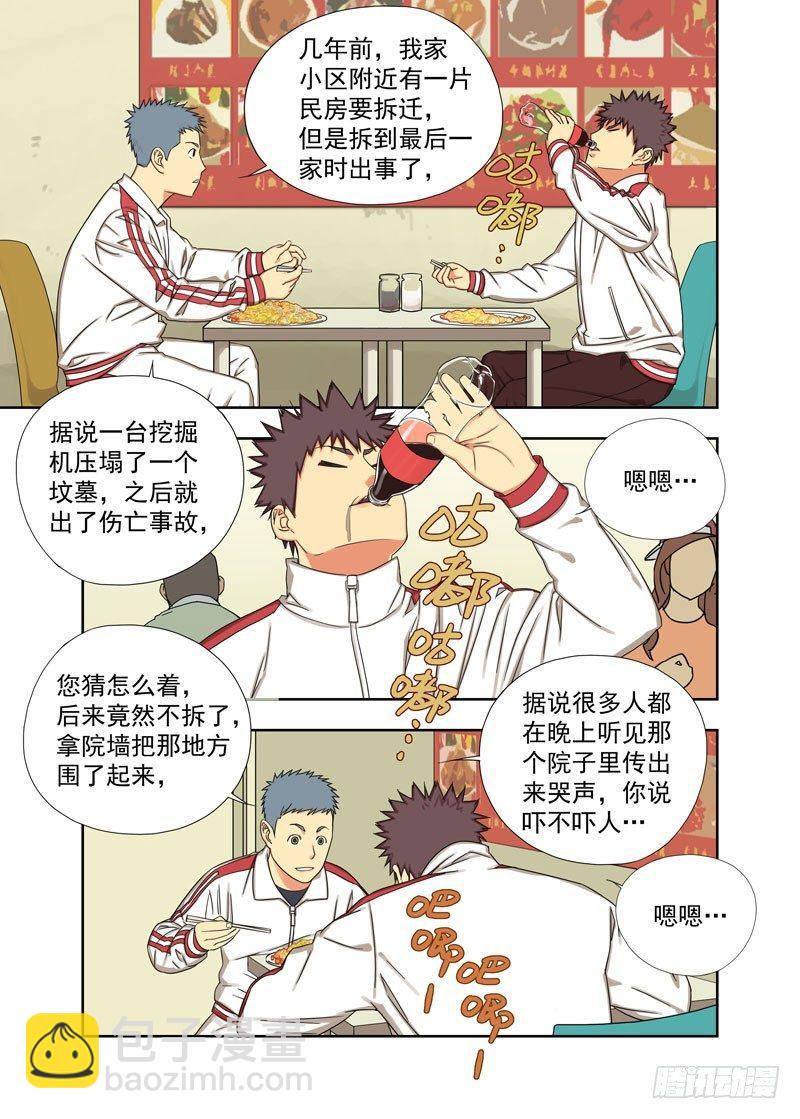 鬼屋-第31话