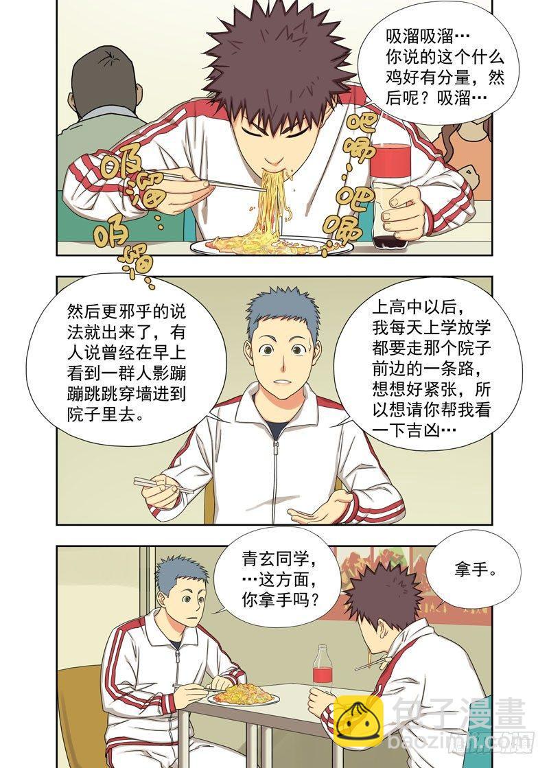鬼屋-第31话
