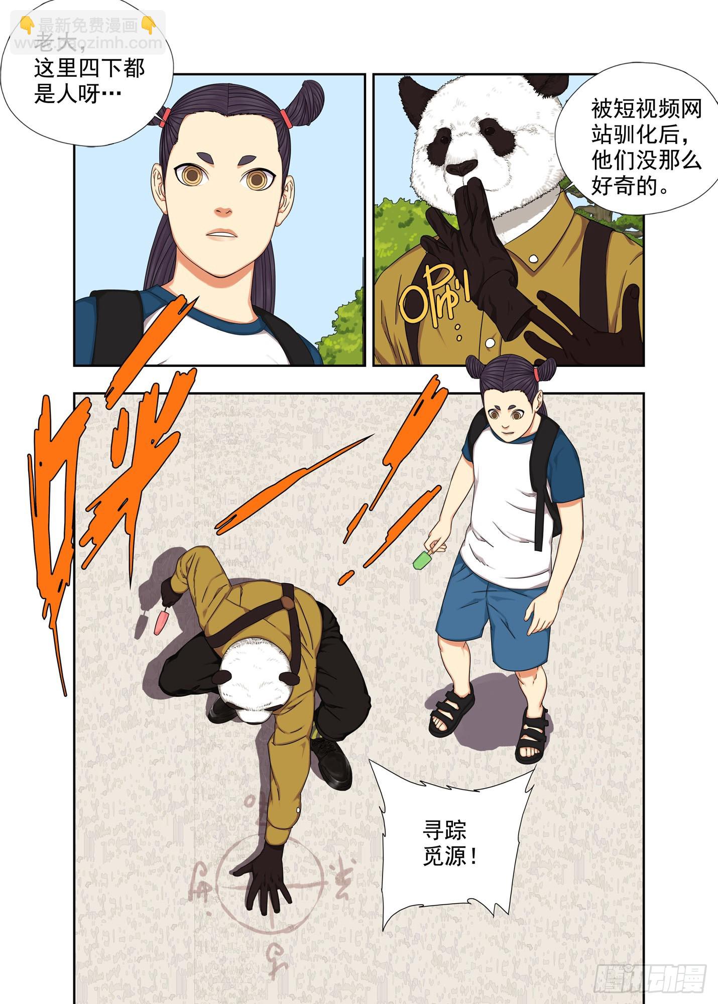 觅踪阵-第299话