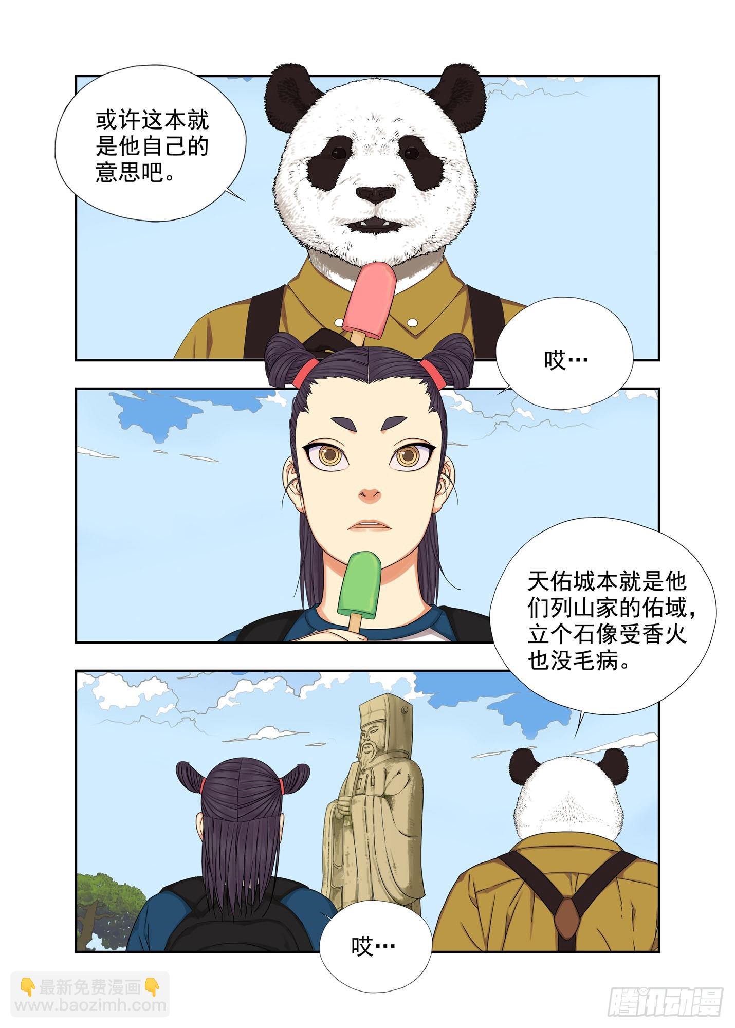 觅踪阵-第299话