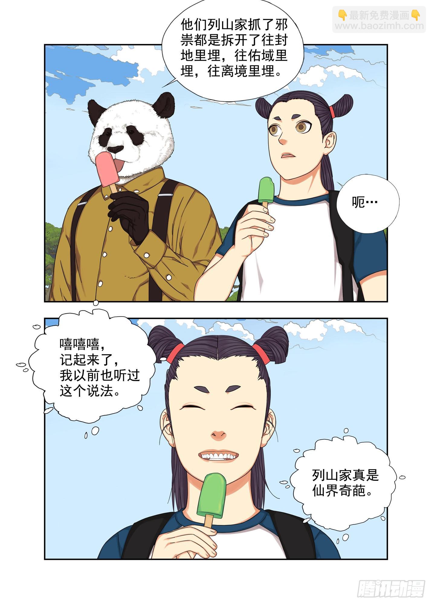 觅踪阵-第299话