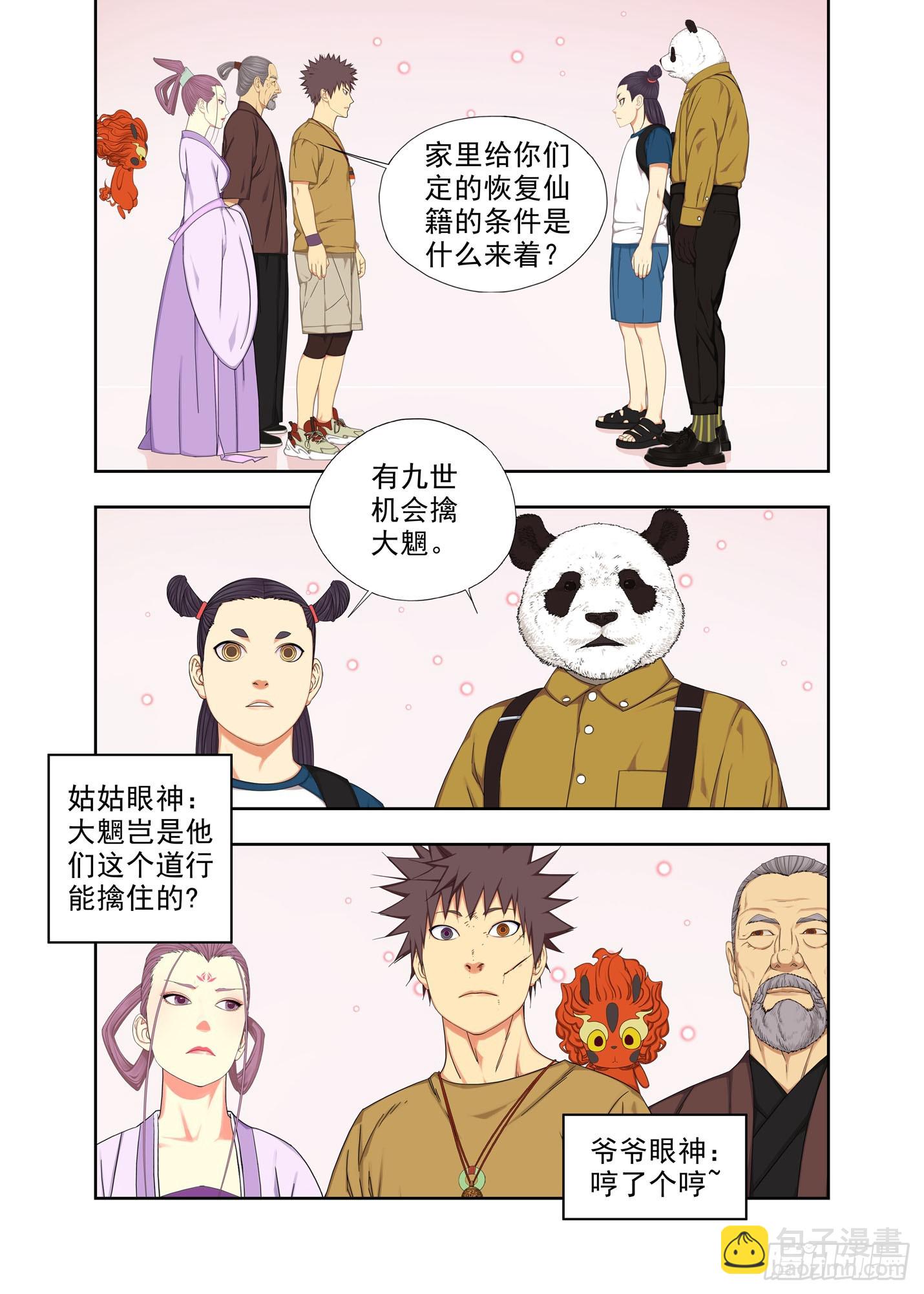物理家教-第301话