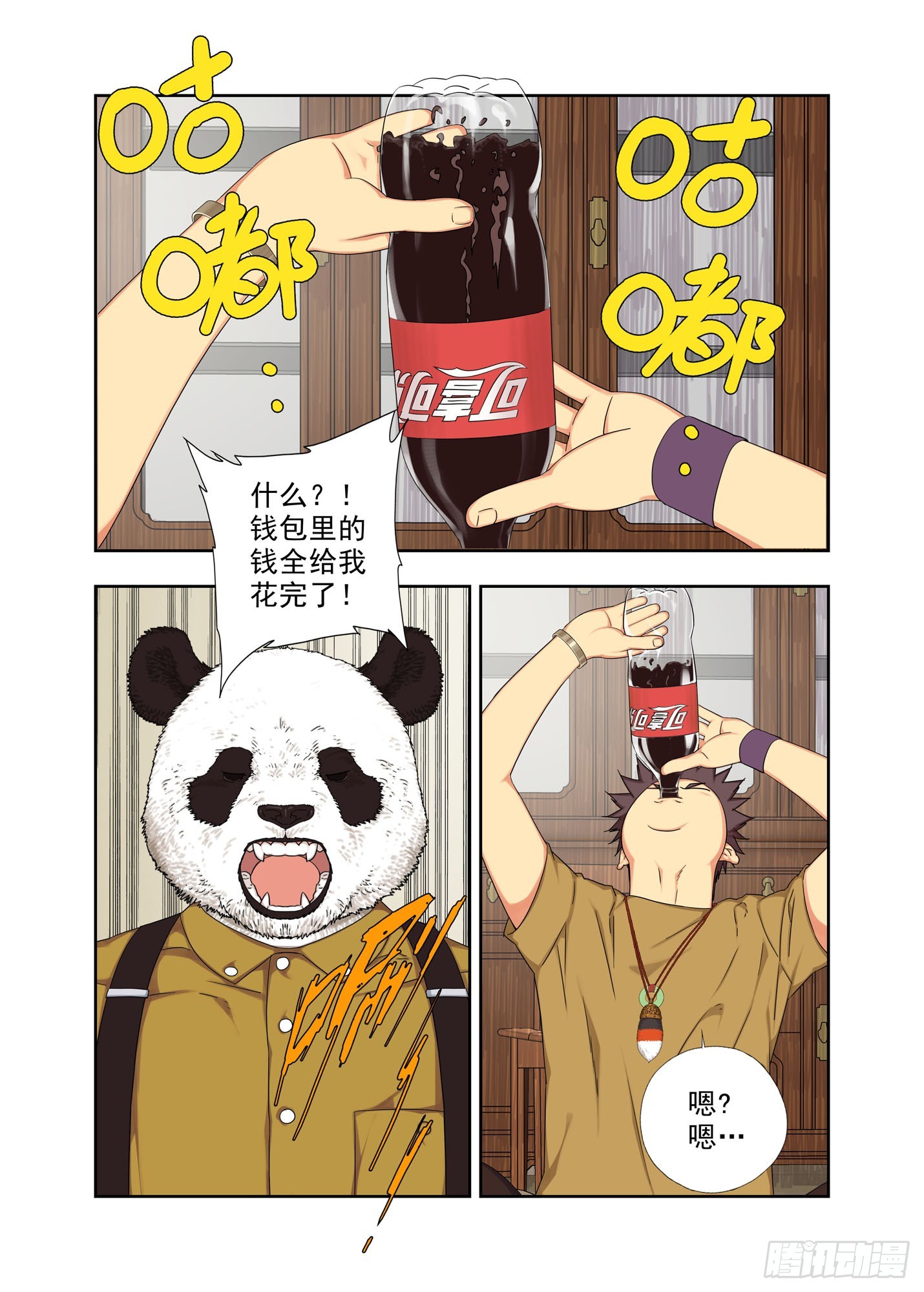 去历城-第303话
