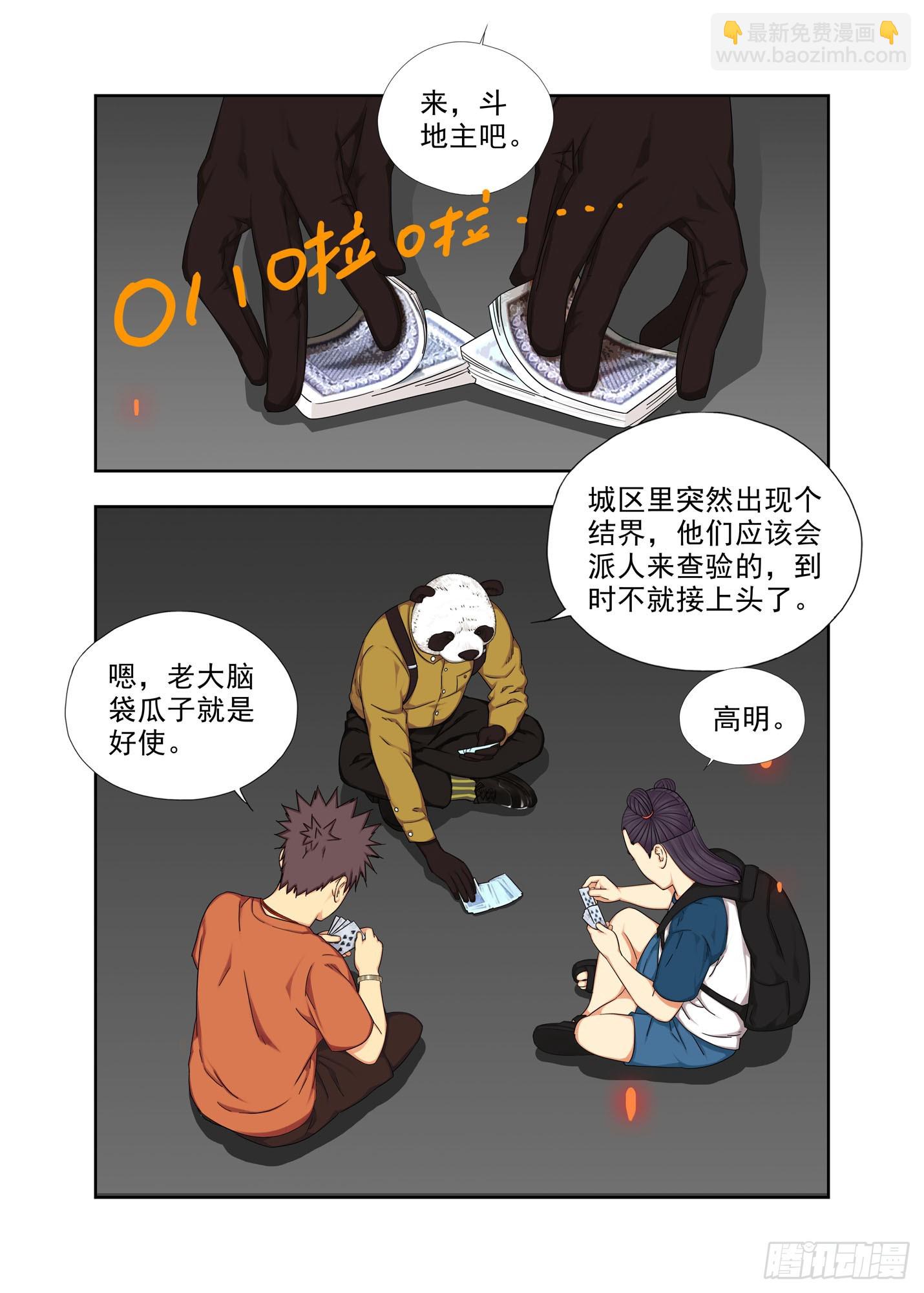 去历城-第303话