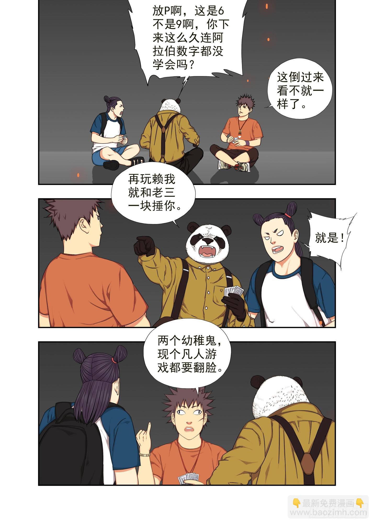 去历城-第303话