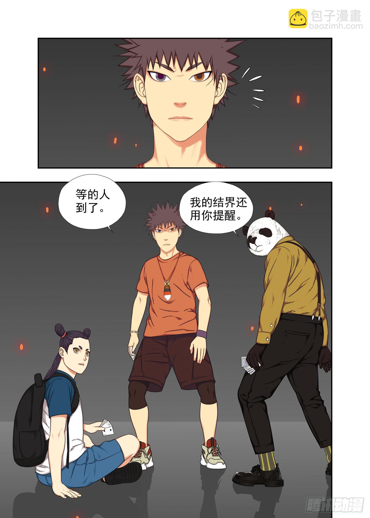 去历城-第303话