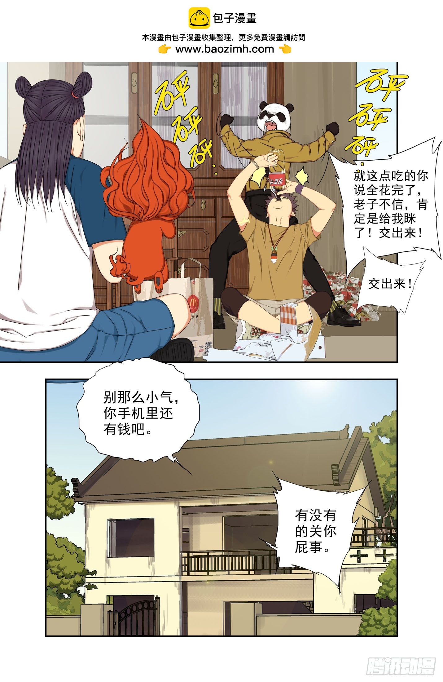 去历城-第303话