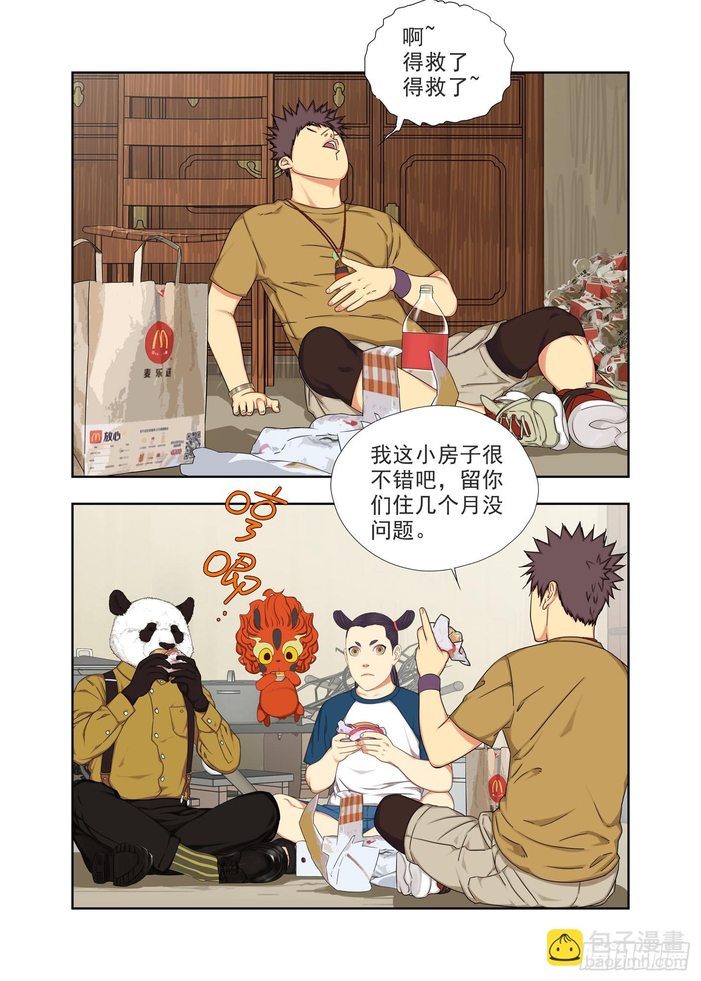 去历城-第303话