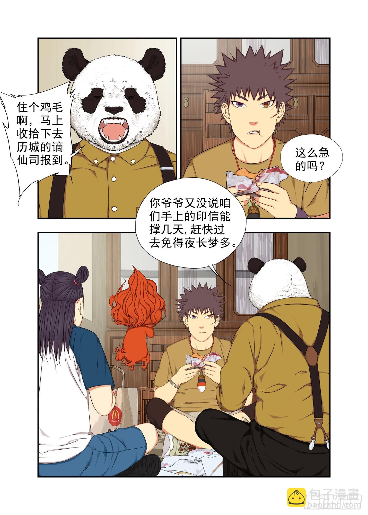 去历城-第303话
