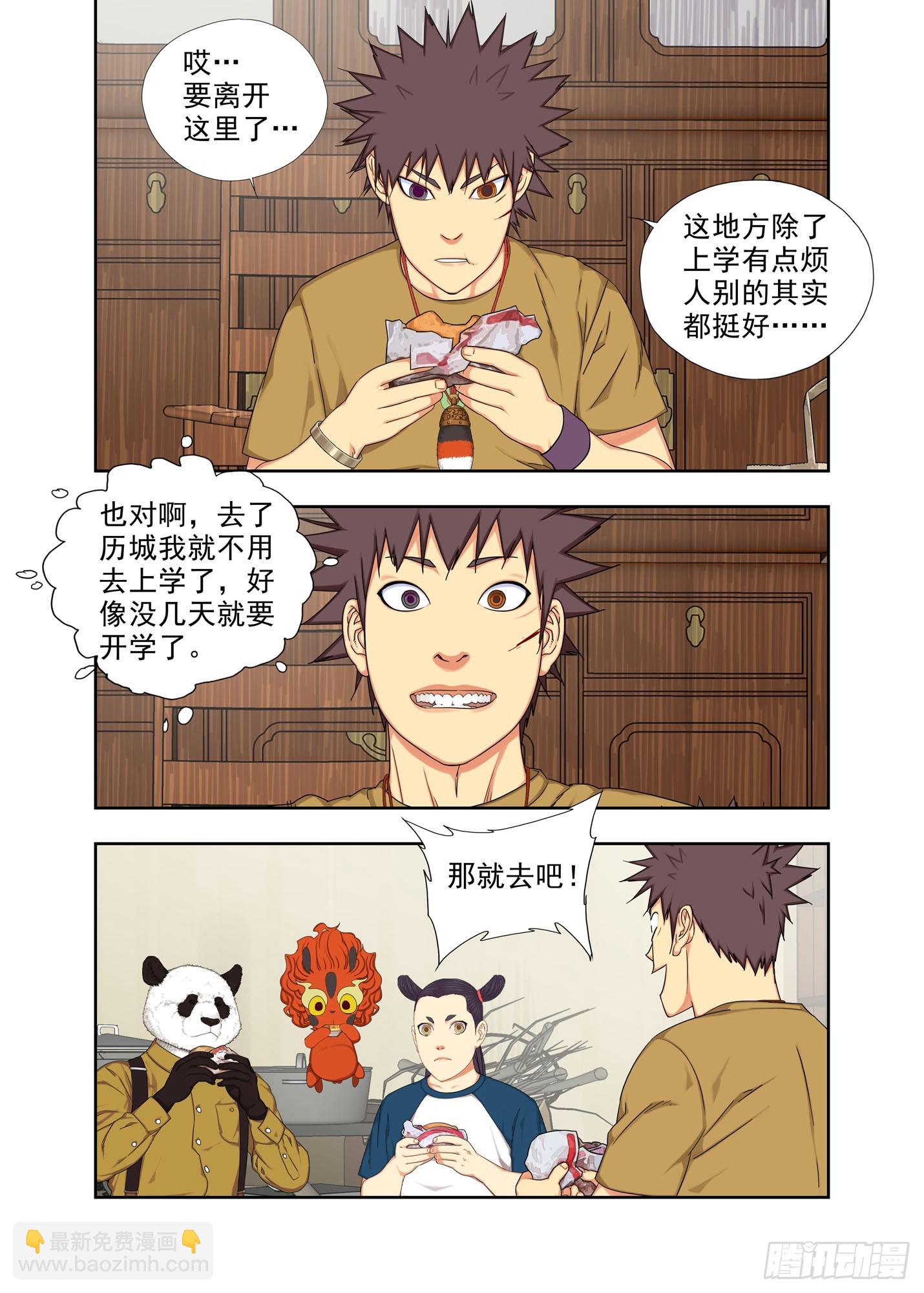去历城-第303话