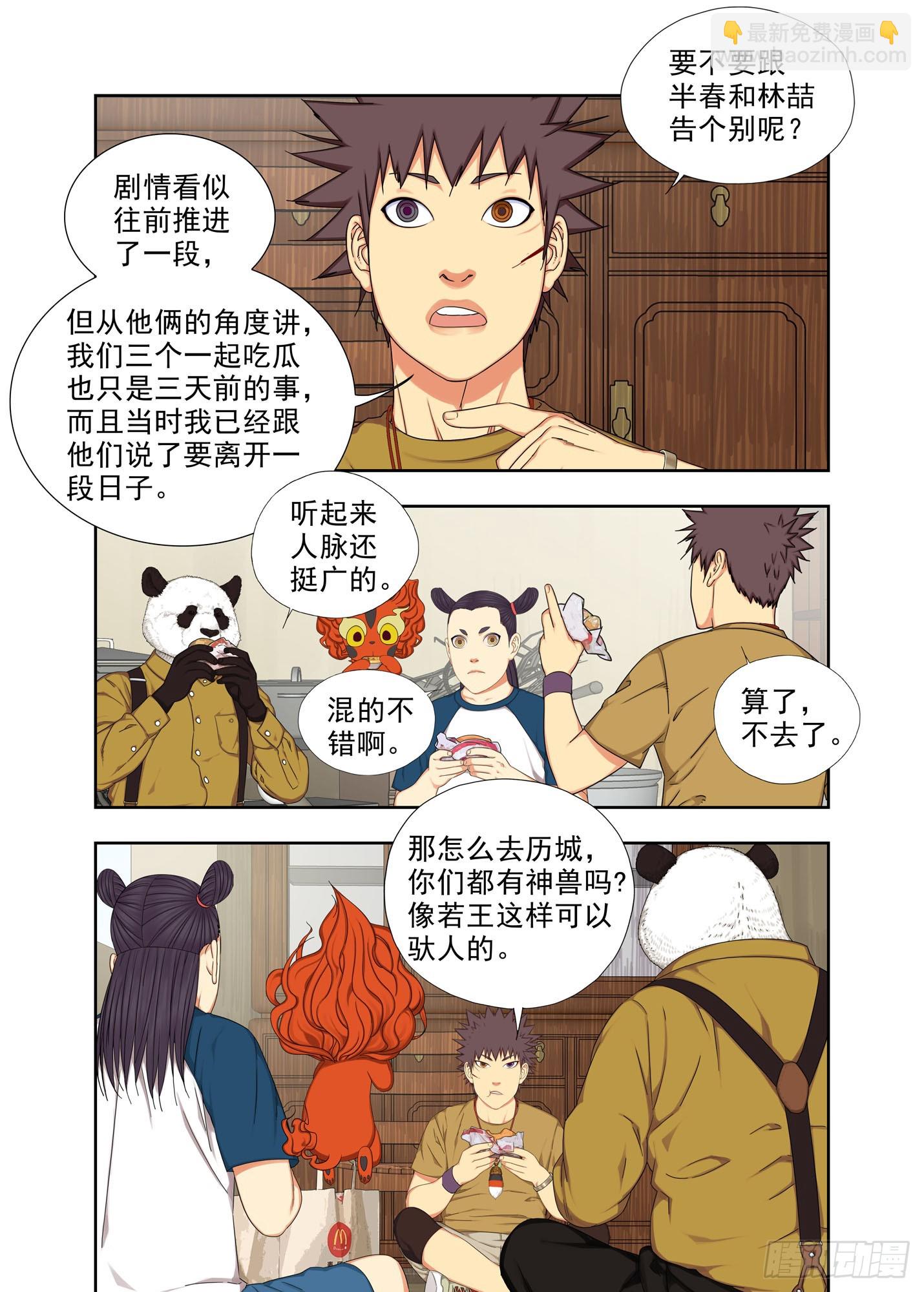去历城-第303话