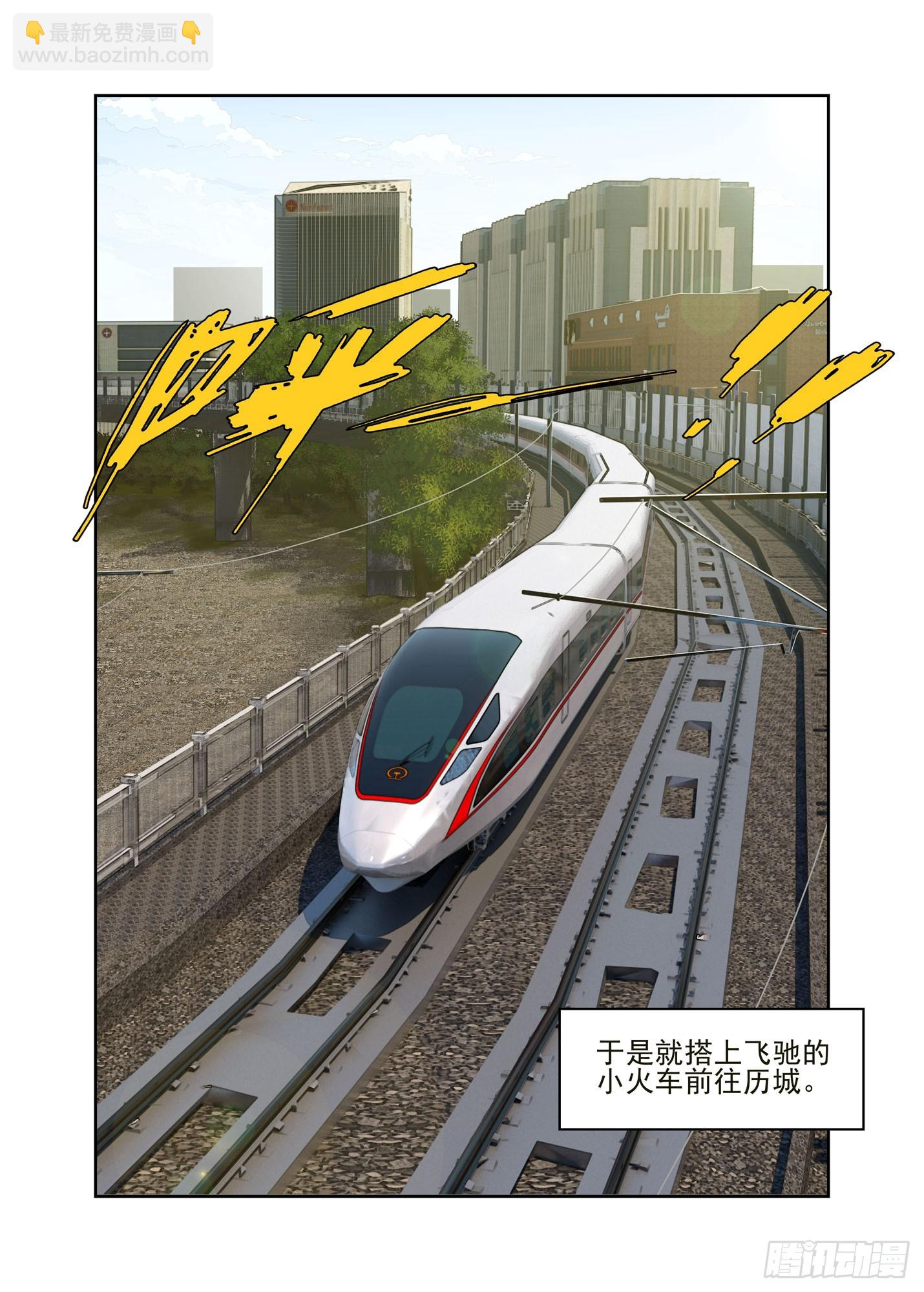 去历城-第303话