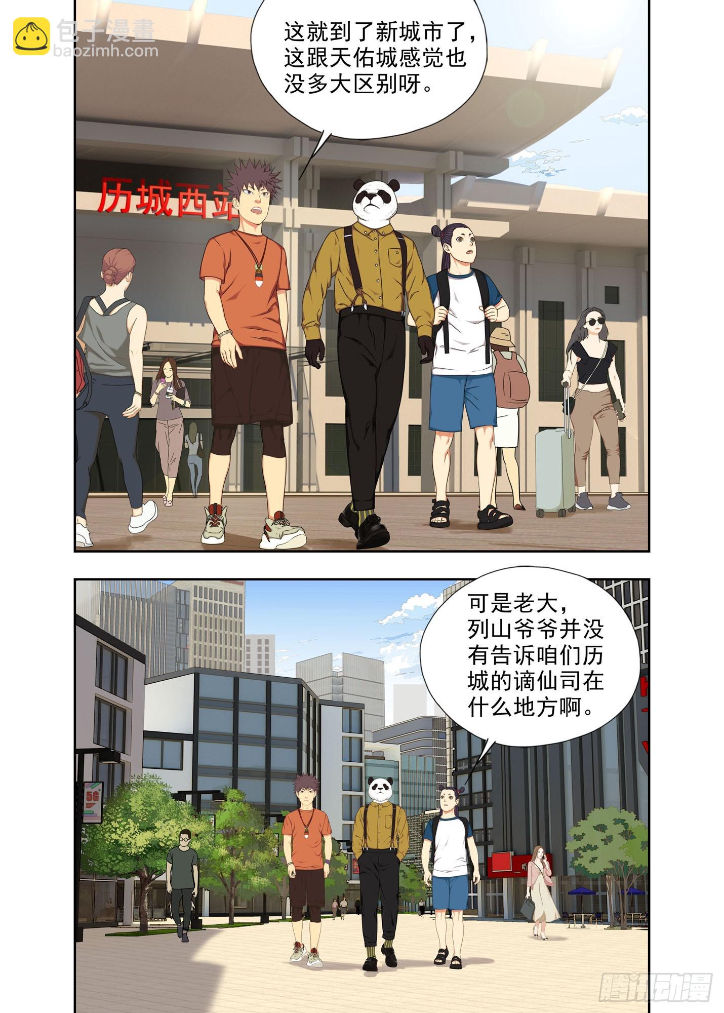 去历城-第303话