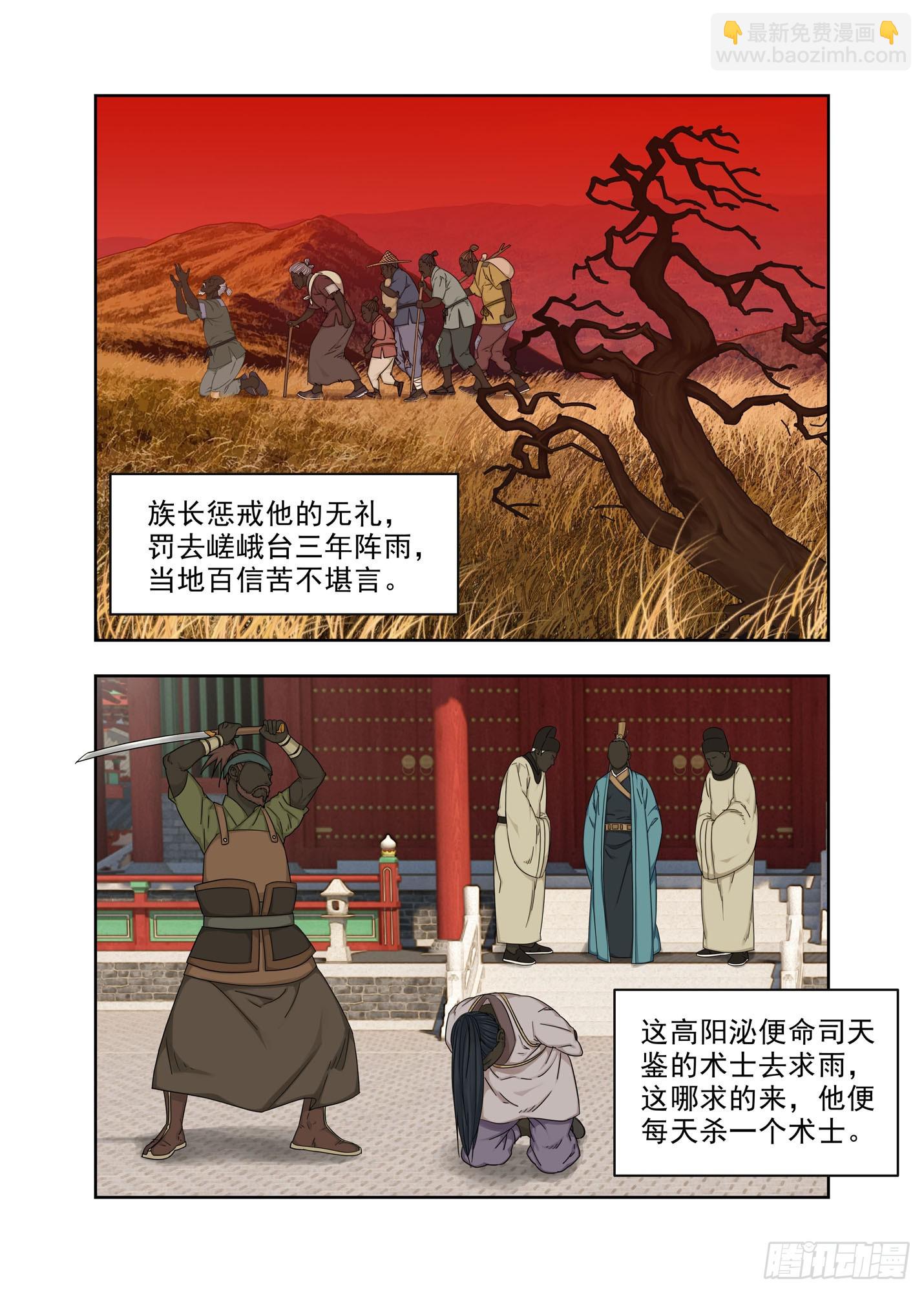高阳沁-第305话