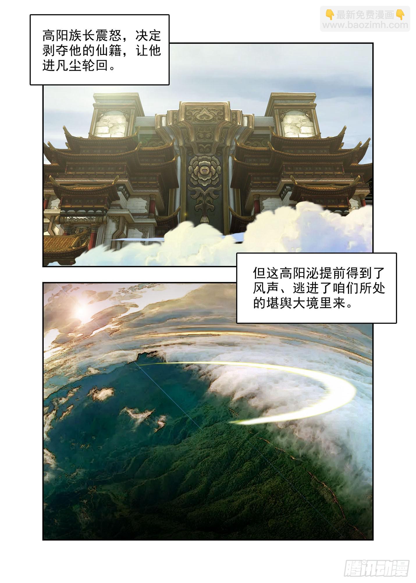 高阳沁-第305话