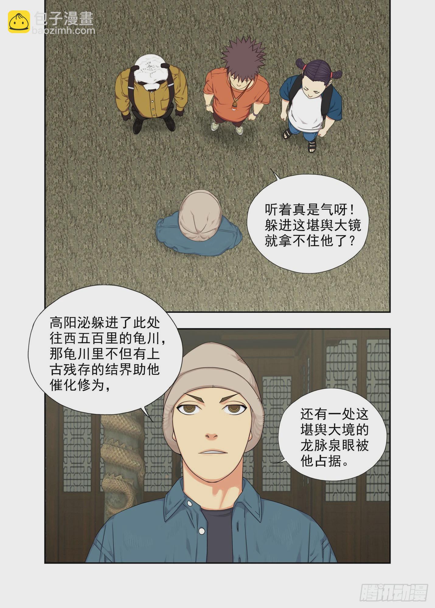 高阳沁-第305话