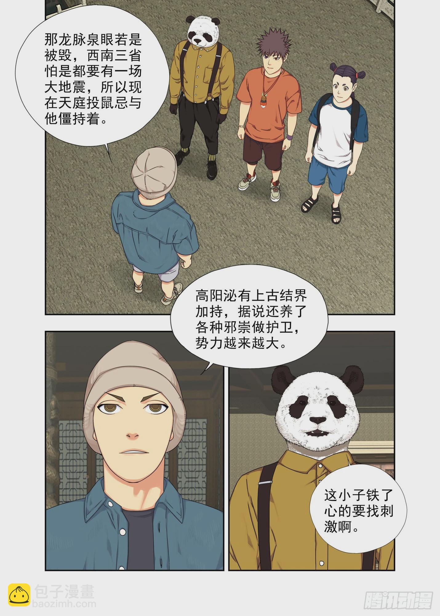 高阳沁-第305话