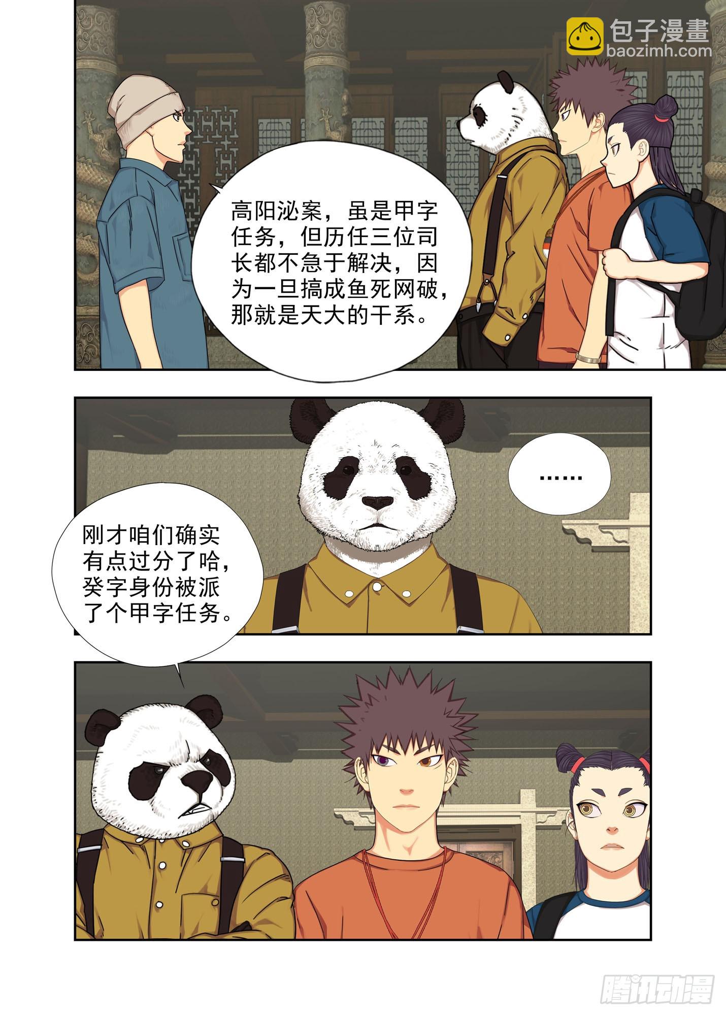高阳沁-第305话