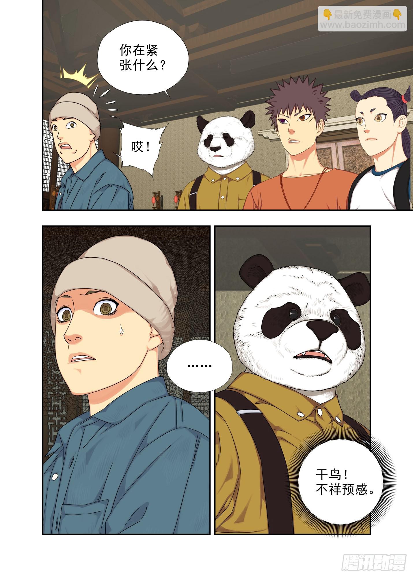 高阳沁-第305话