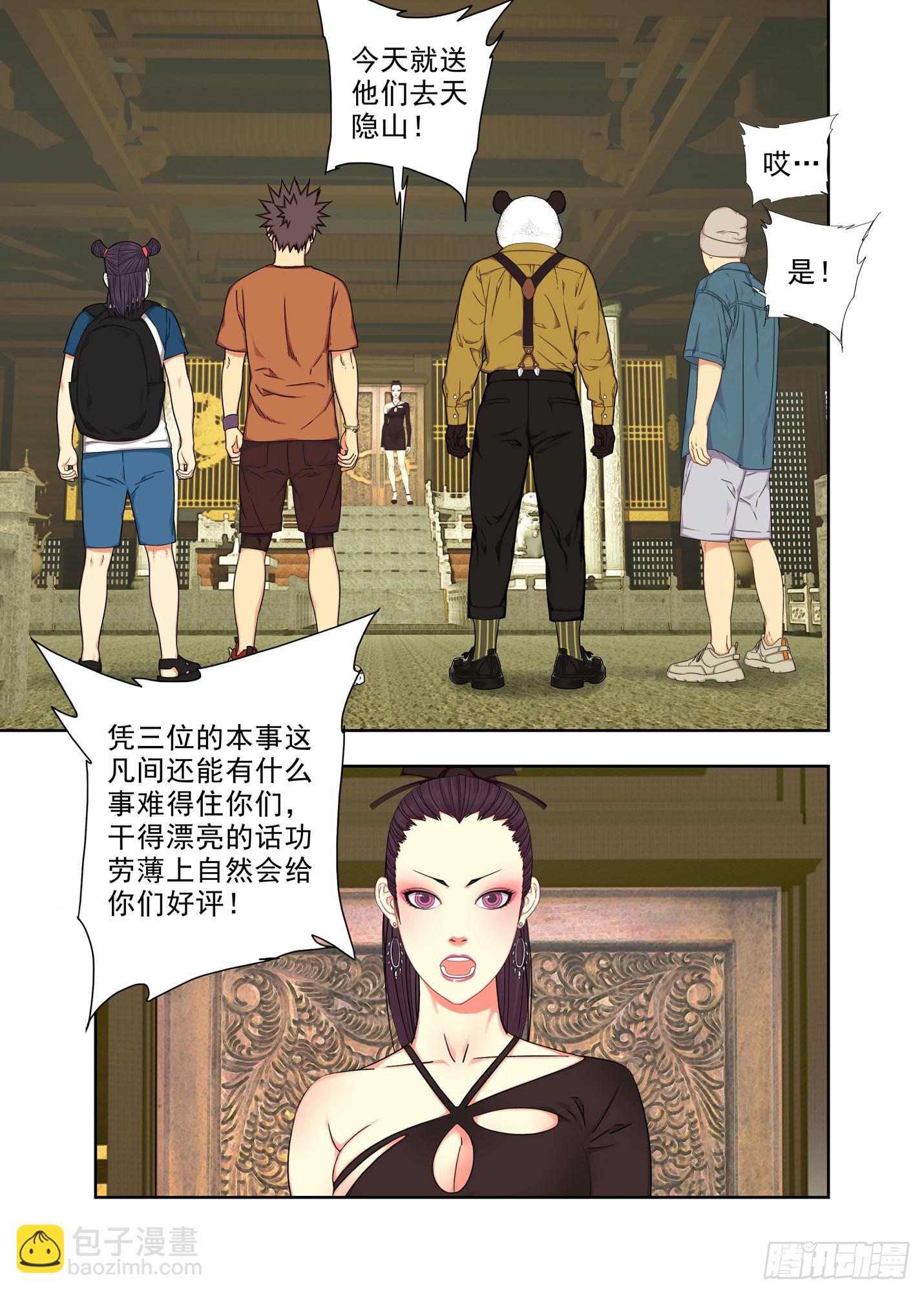 高阳沁-第305话