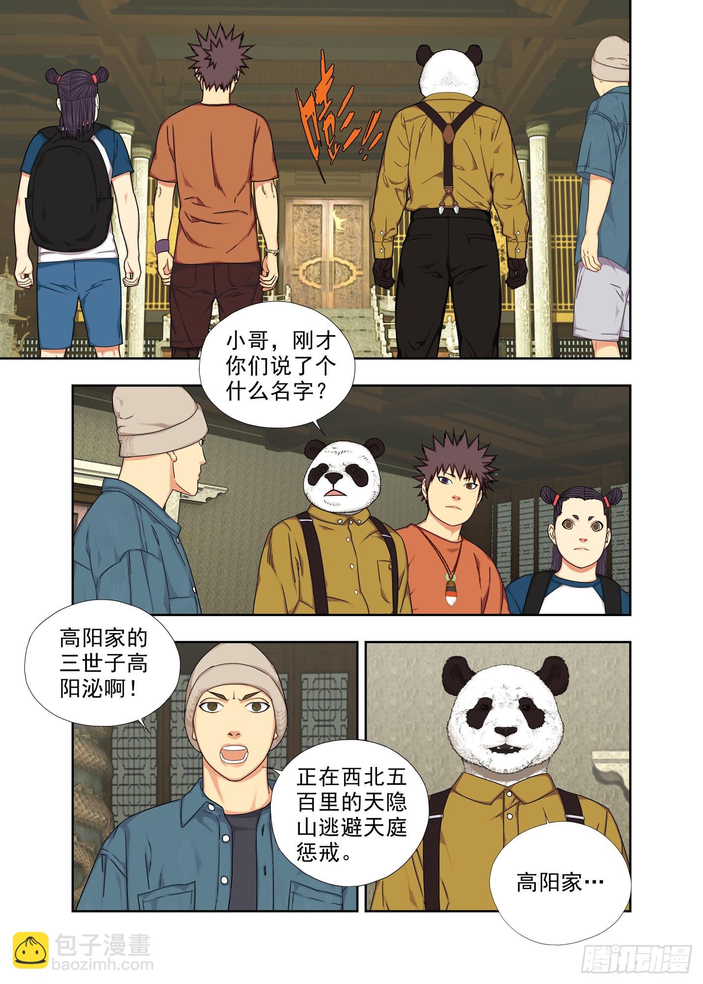 高阳沁-第305话