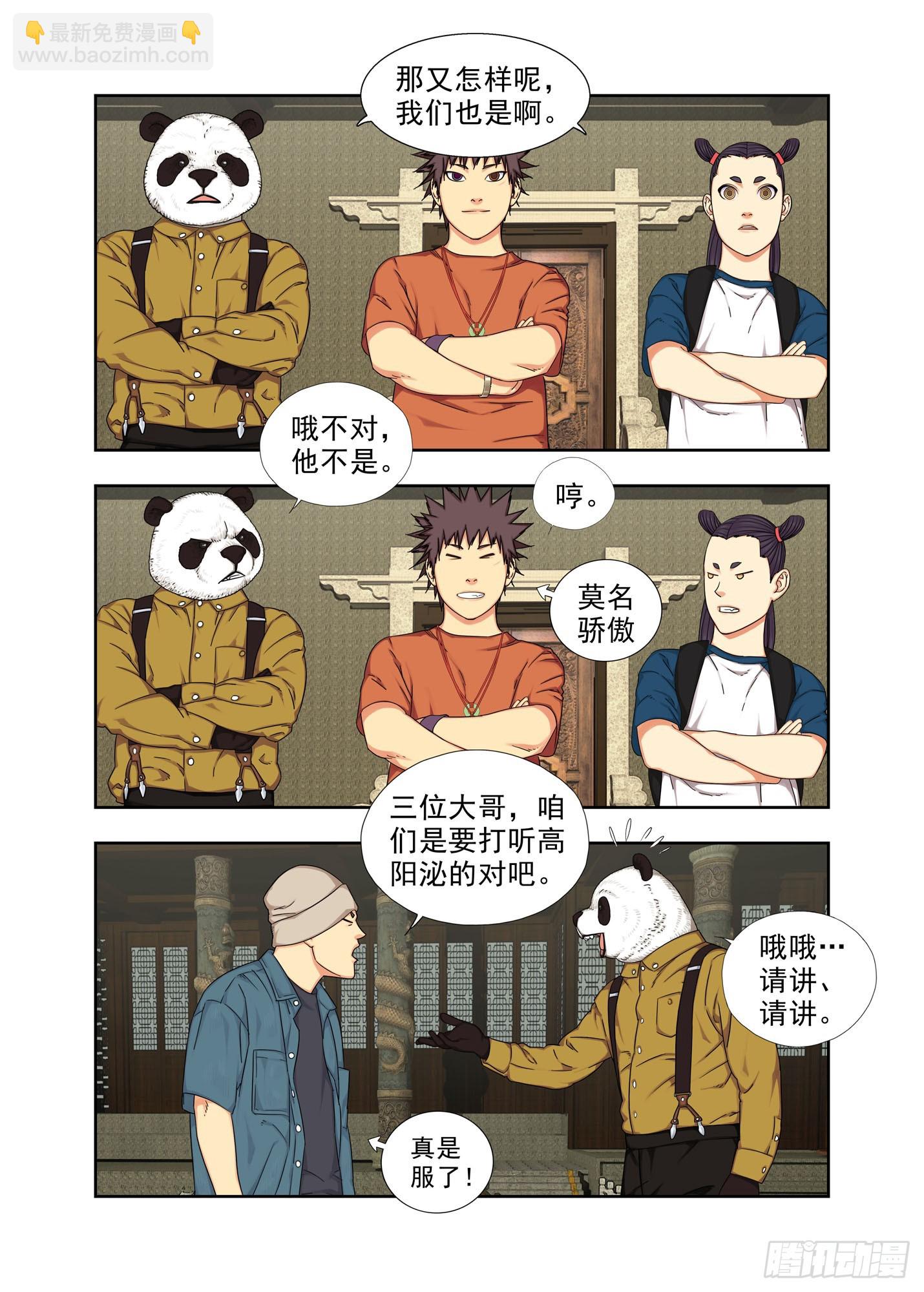 高阳沁-第305话