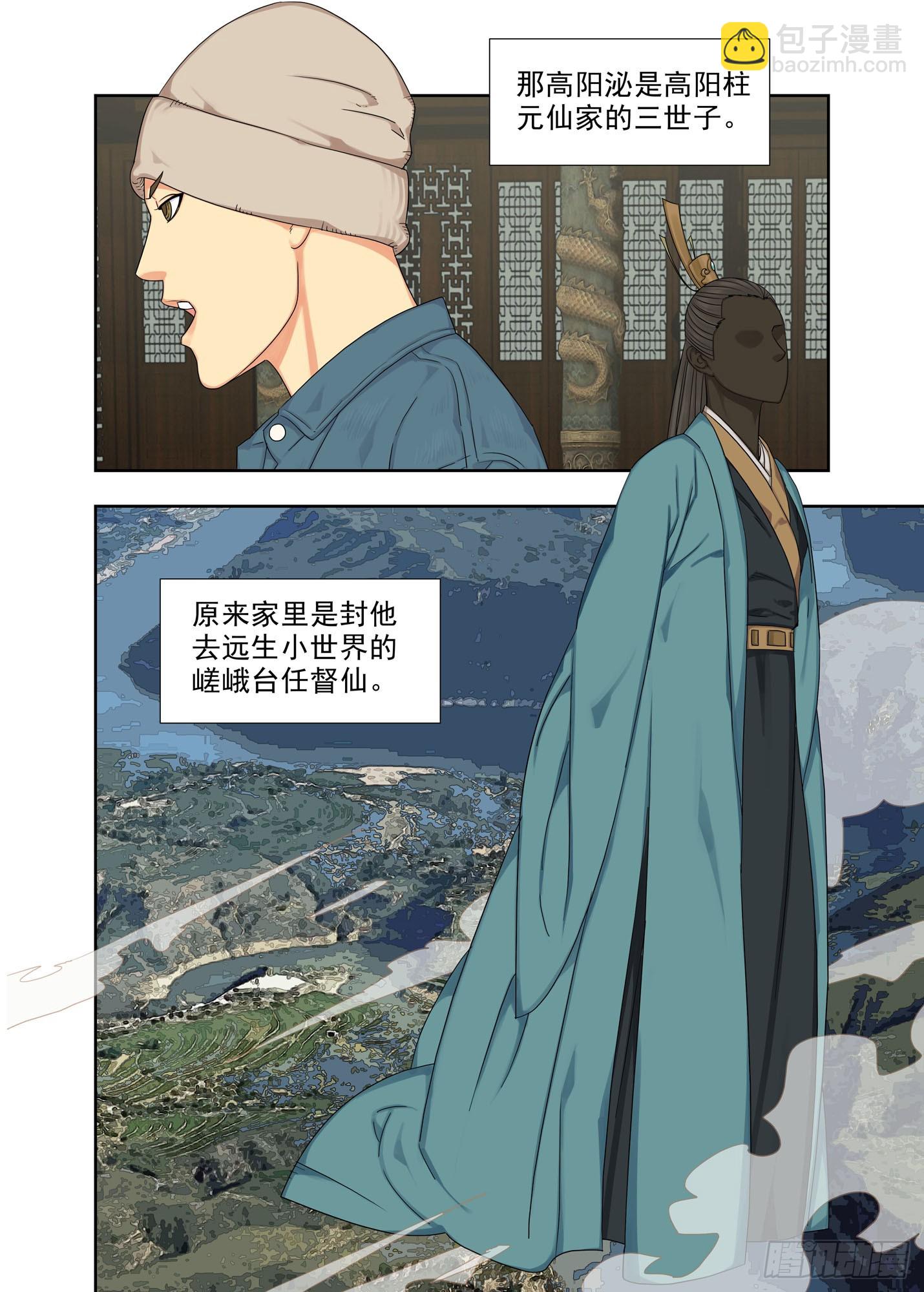 高阳沁-第305话