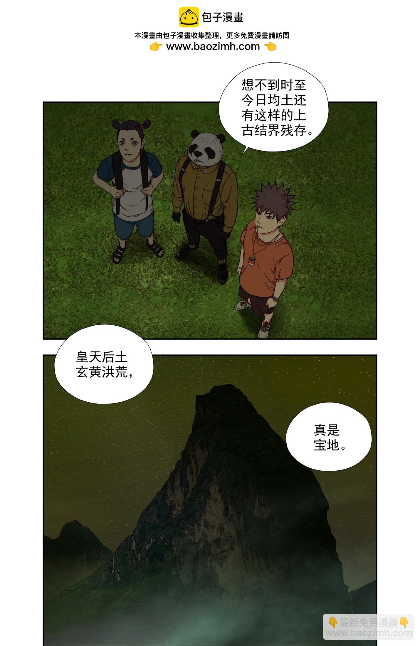 上古结界-第307话