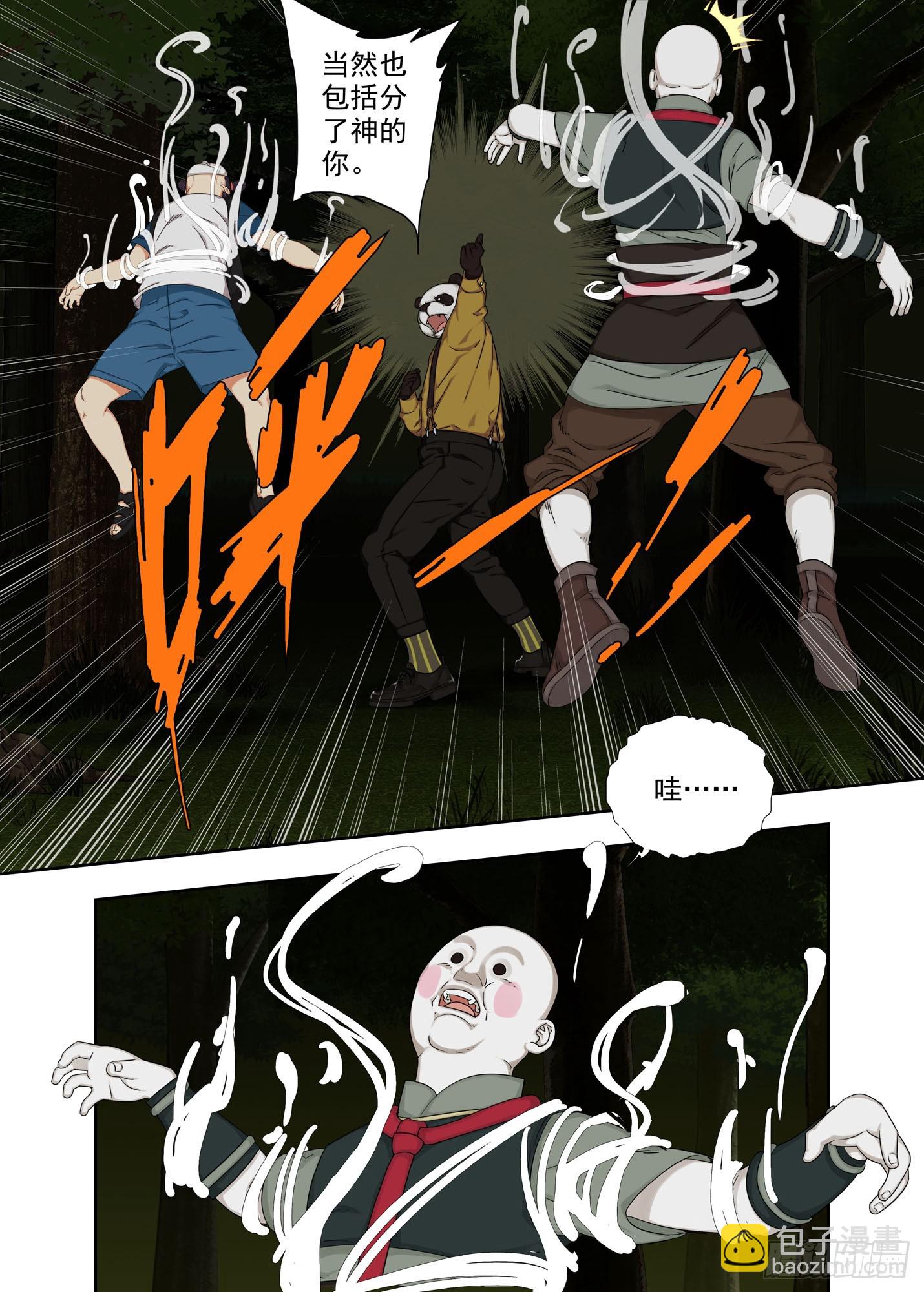 各个击破-第309话