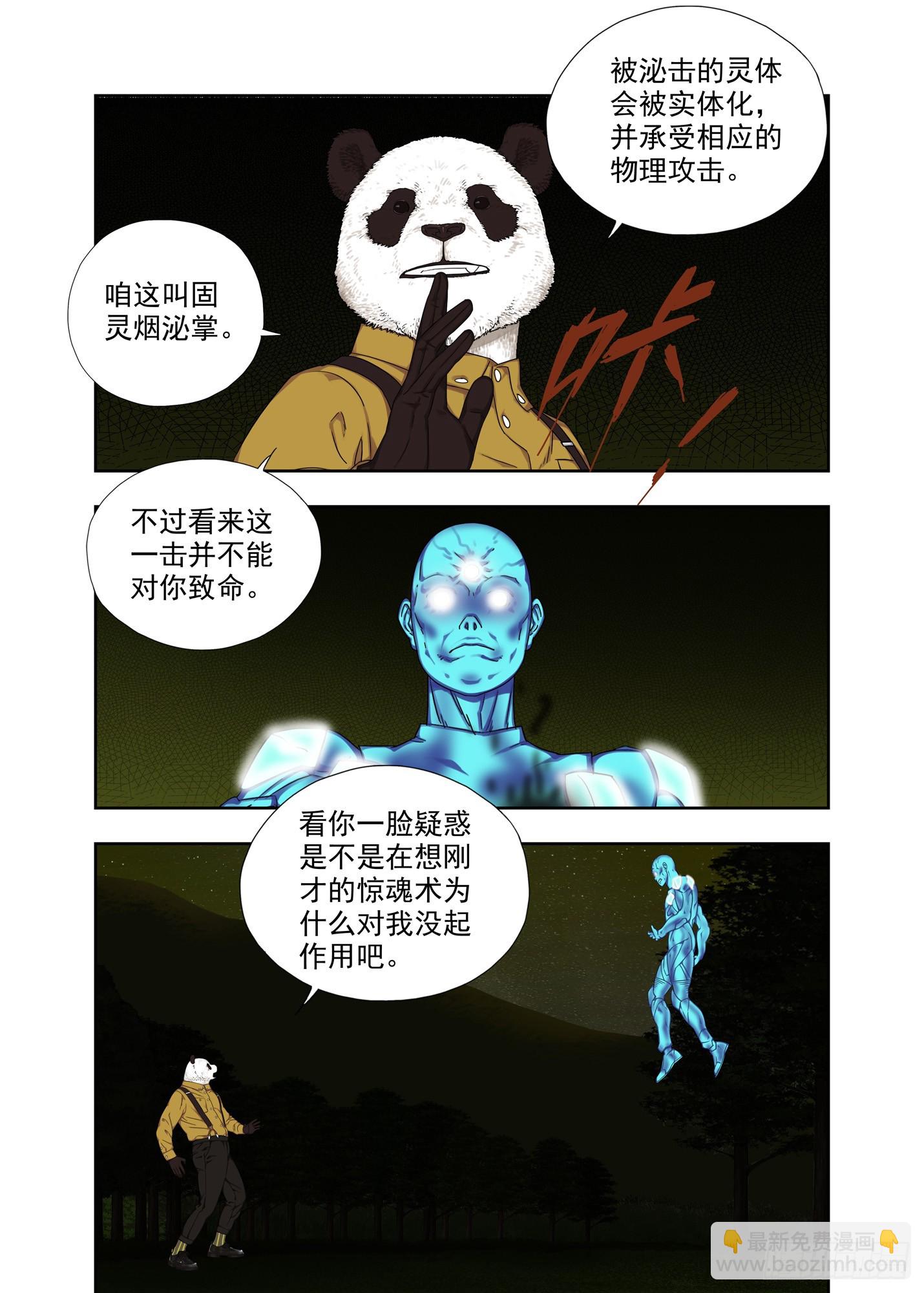 固灵掌-第311话