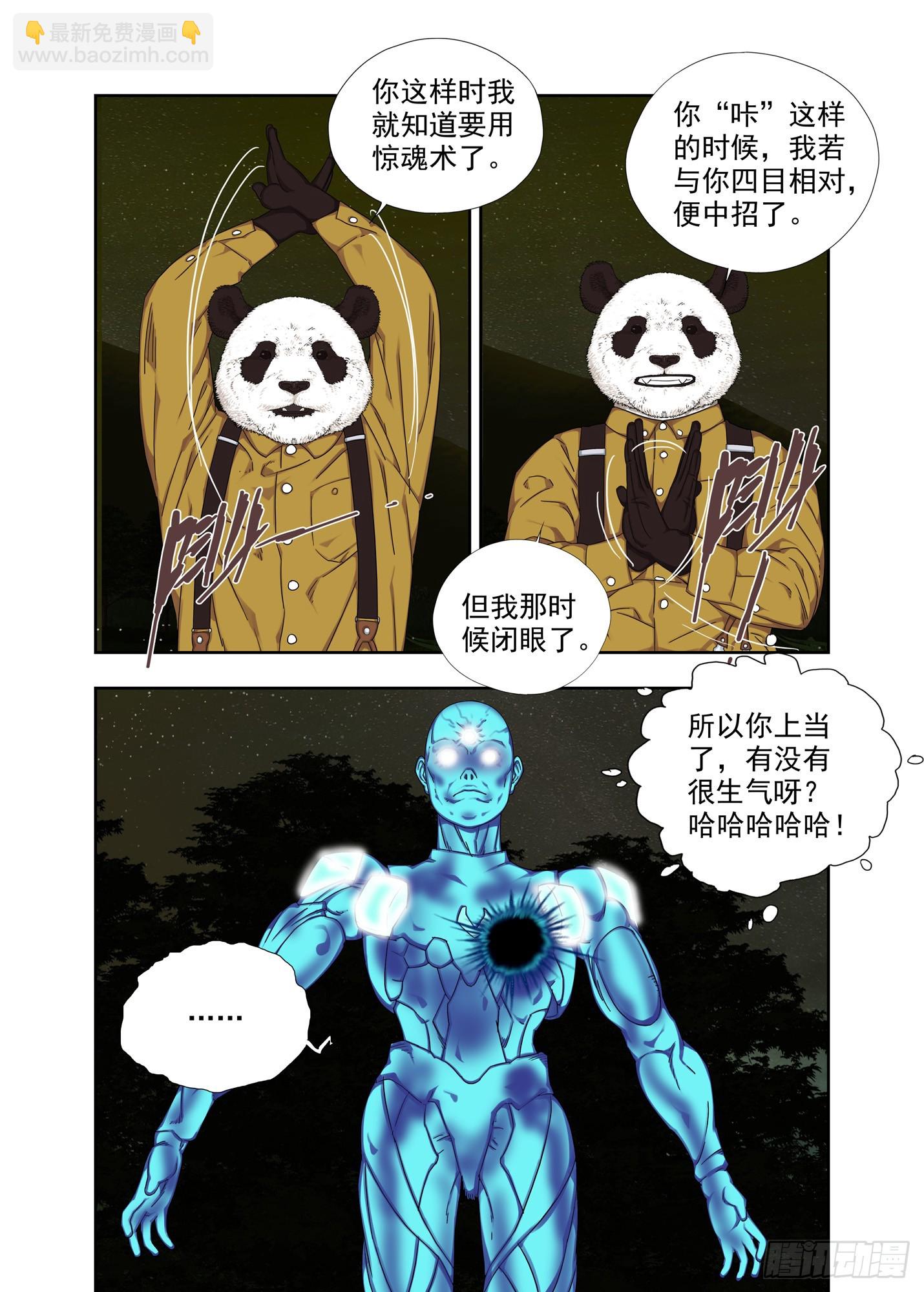 固灵掌-第311话