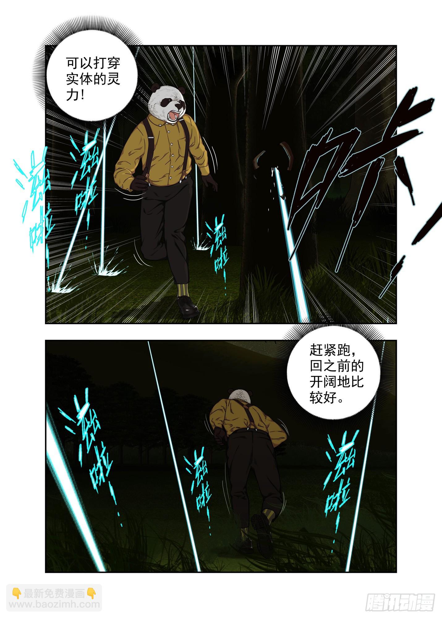 固灵掌-第311话