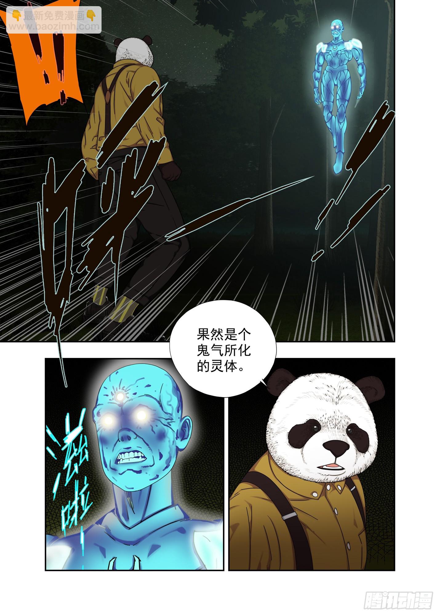固灵掌-第311话