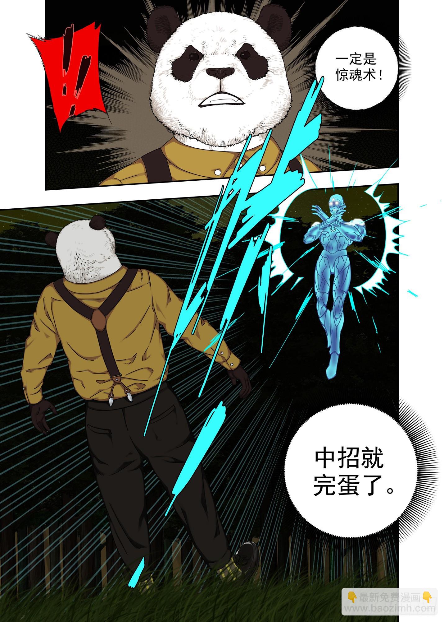 固灵掌-第311话