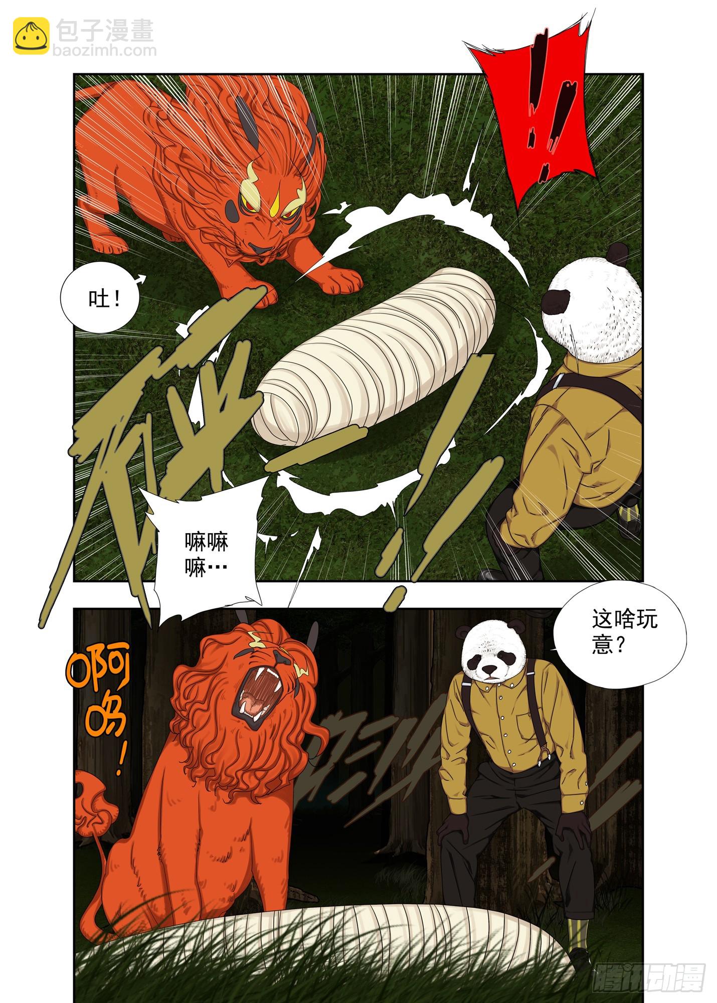 喜脉-第315话