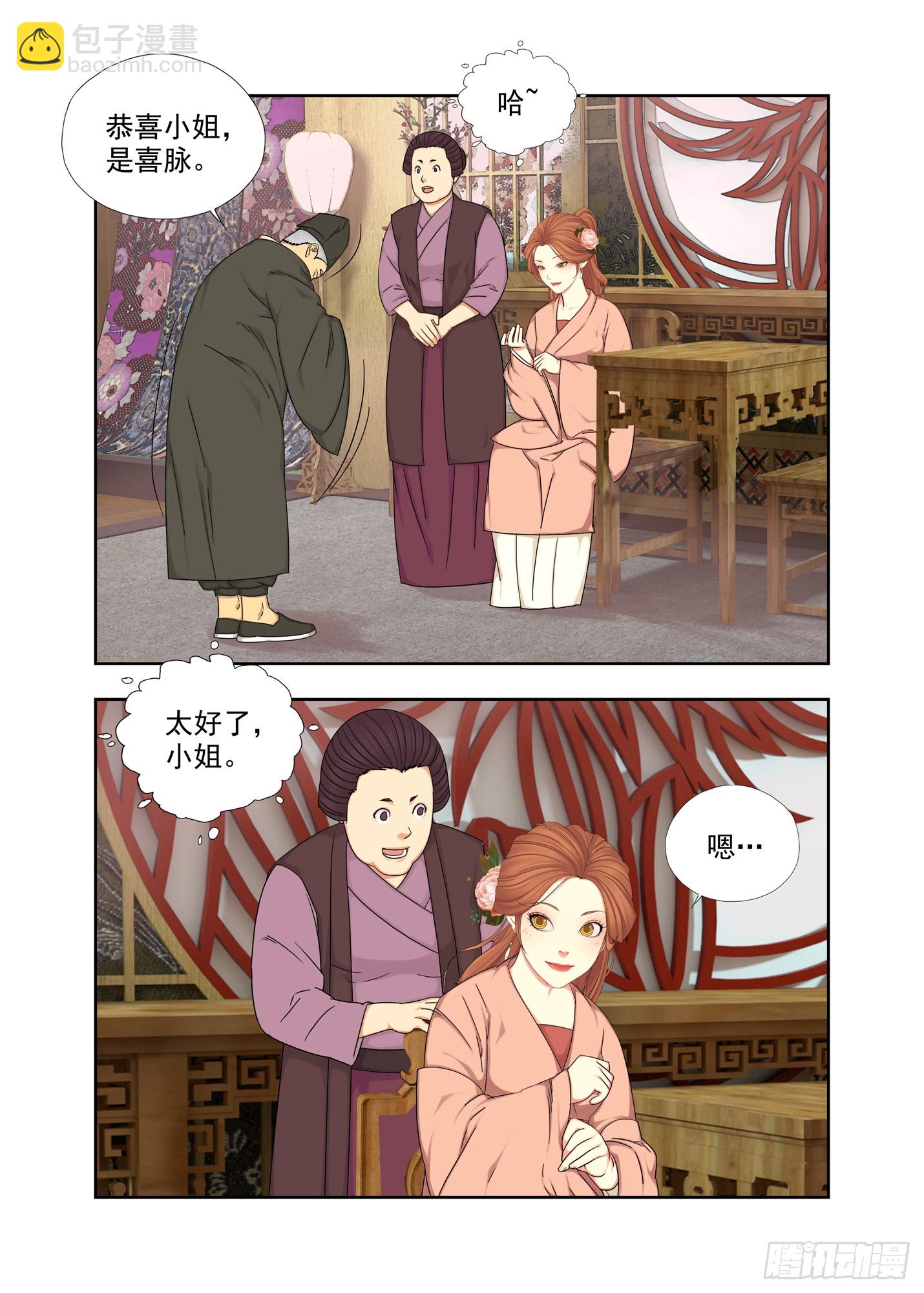 喜脉-第315话