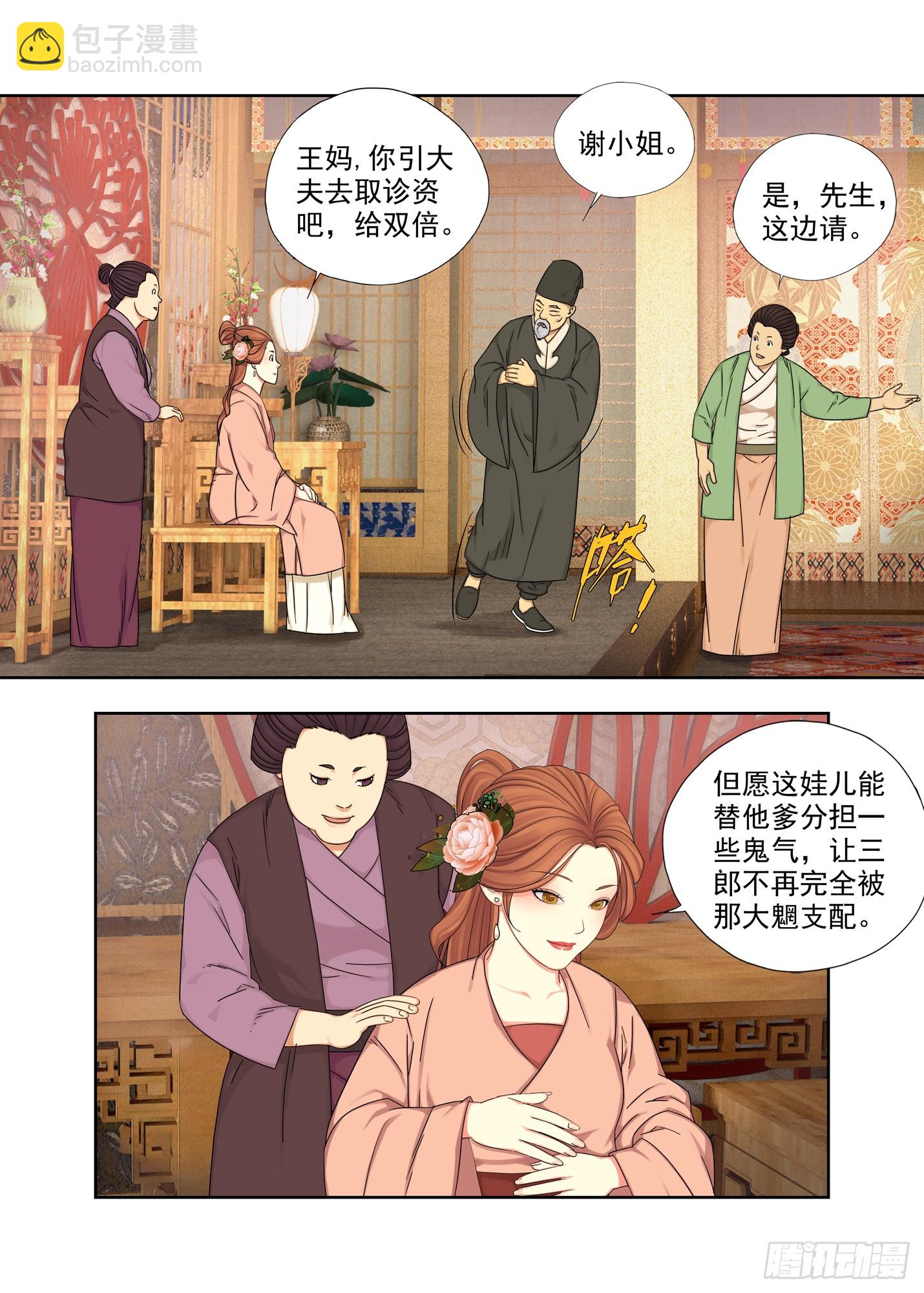 喜脉-第315话