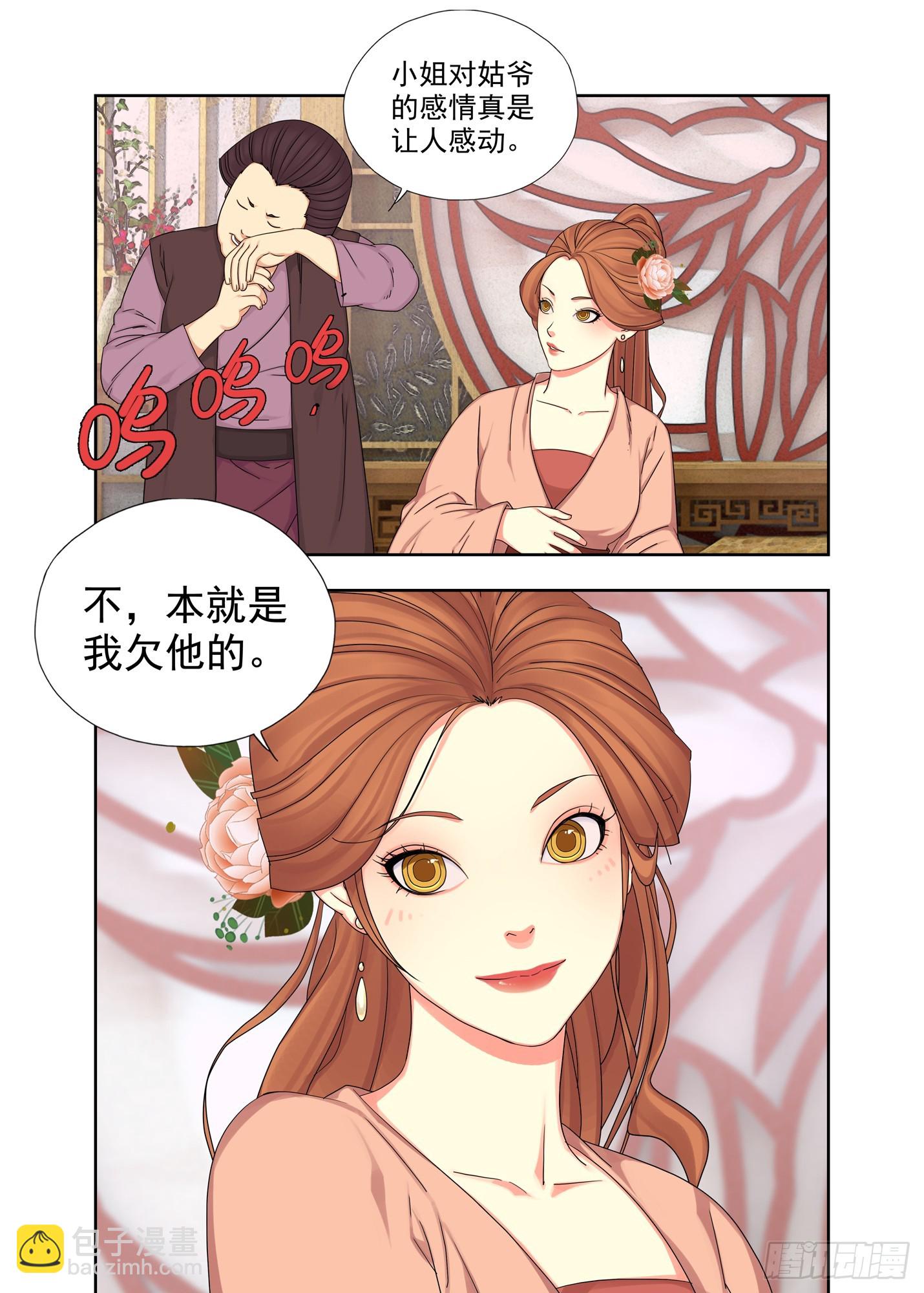 喜脉-第315话