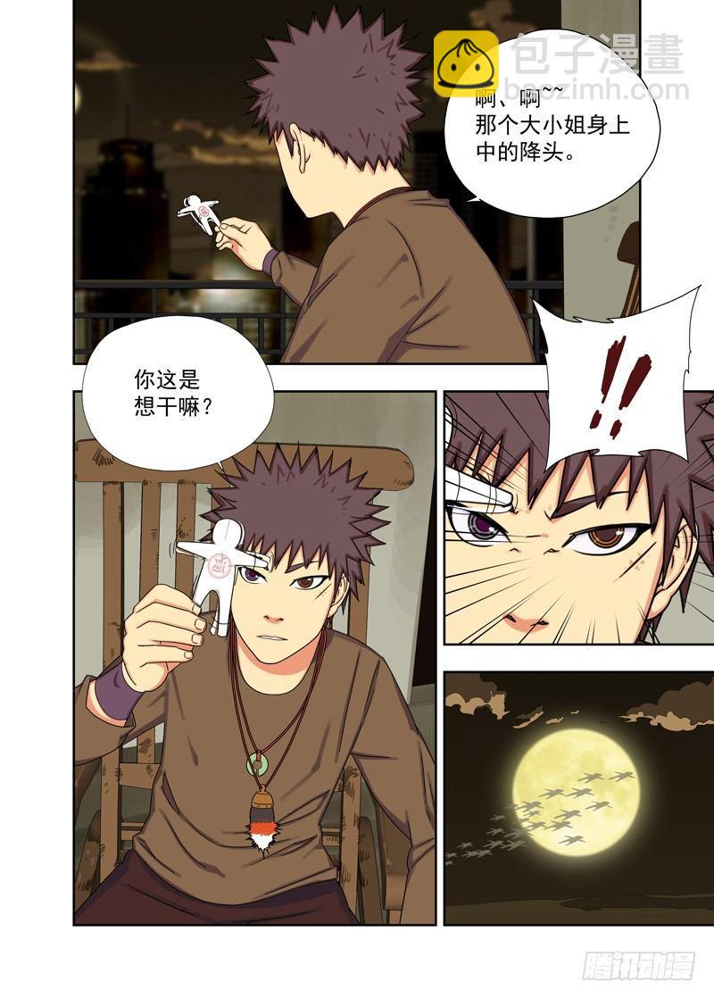 降头术-第33话