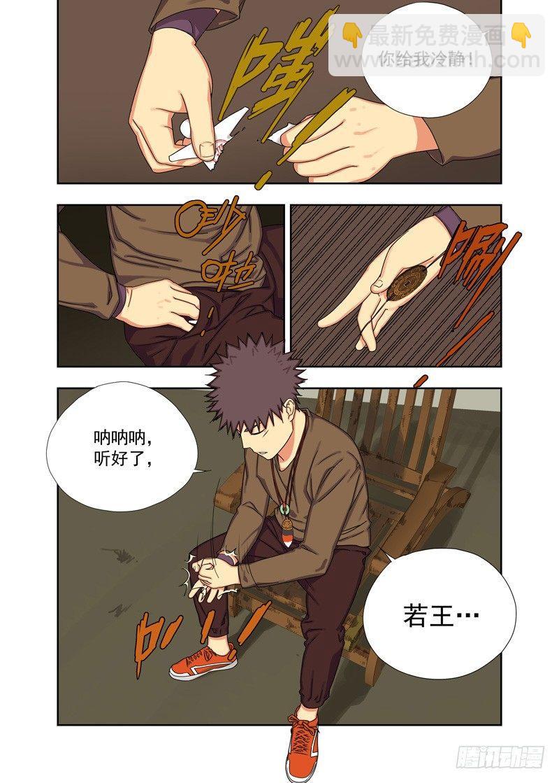 降头术-第33话