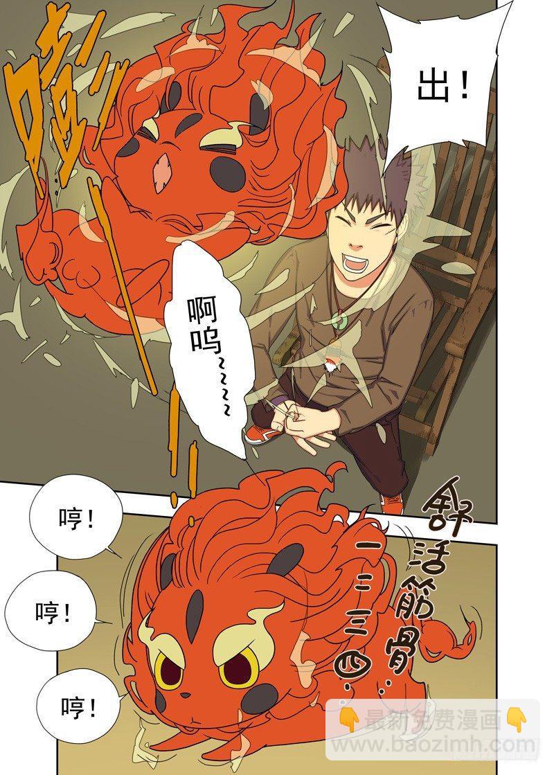 降头术-第33话