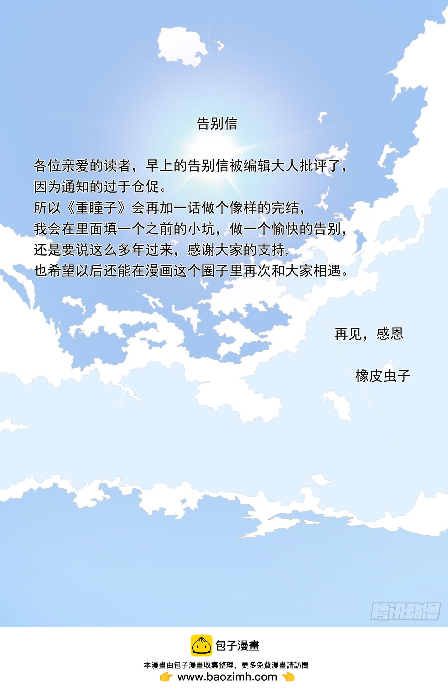 告别信-第317话