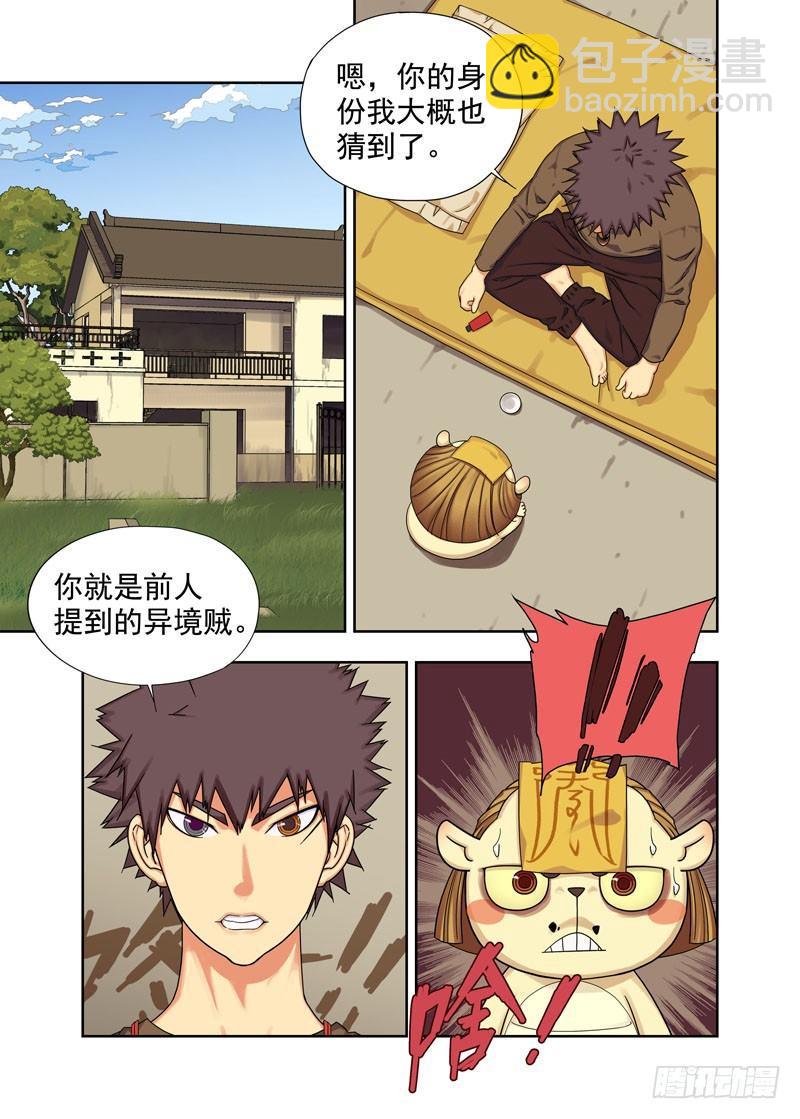 界门-第41话